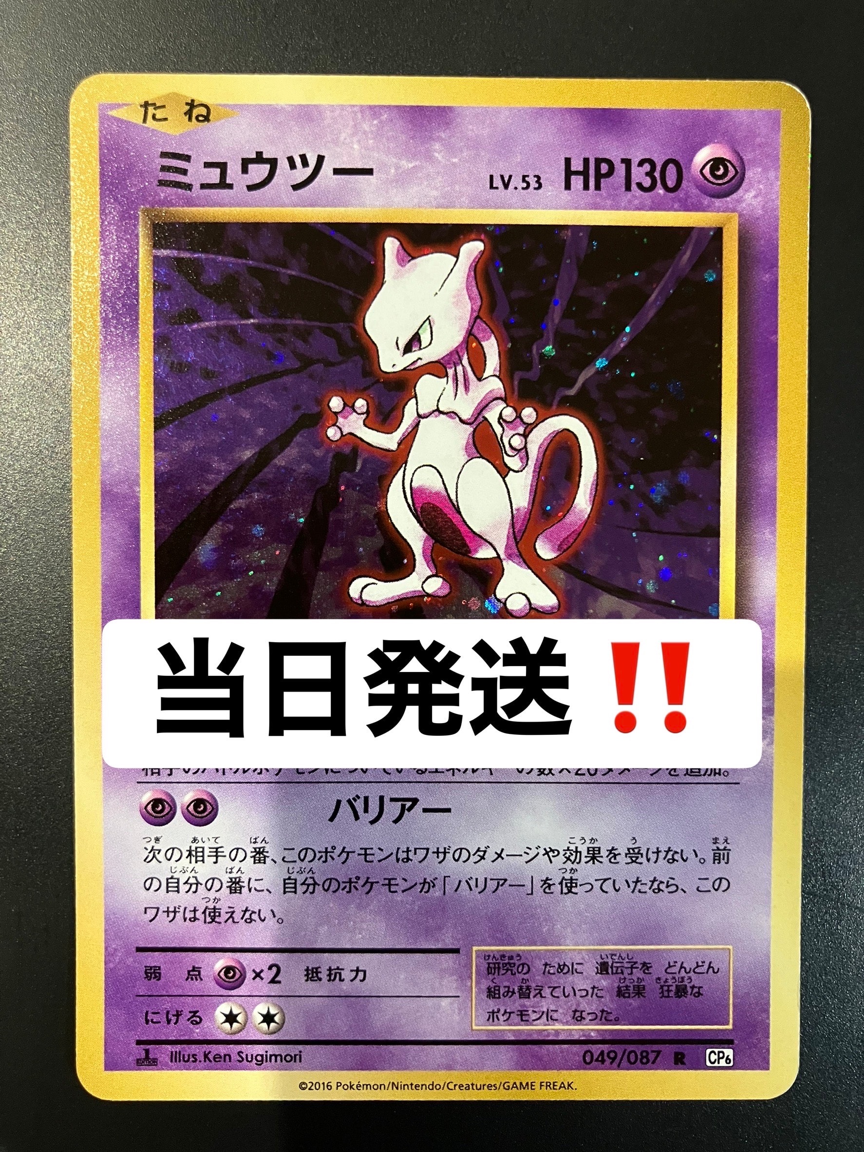 PSA10】ミュウツー R :1ED [CP6 049/087](コンセプトパック