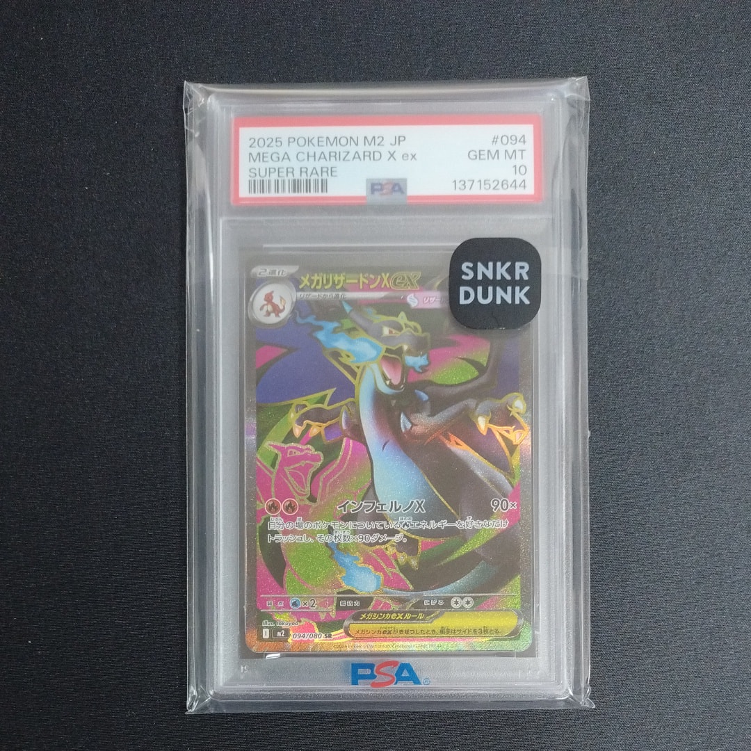 メガリザードンXex SR [M2 094/080](拡張パック「インフェルノX」)