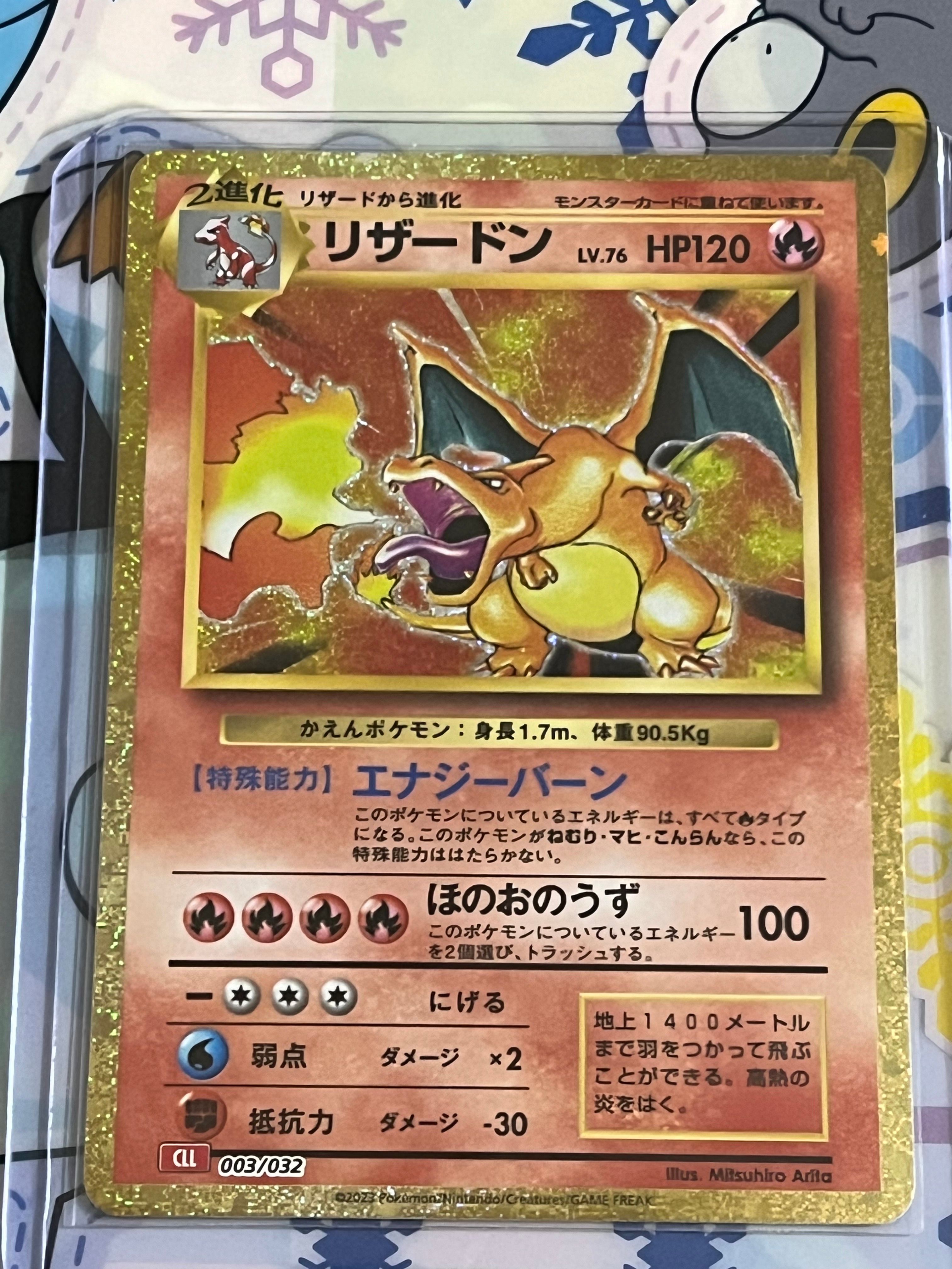 リザードン [CLL 003/032](ポケモンカードゲーム Classic)