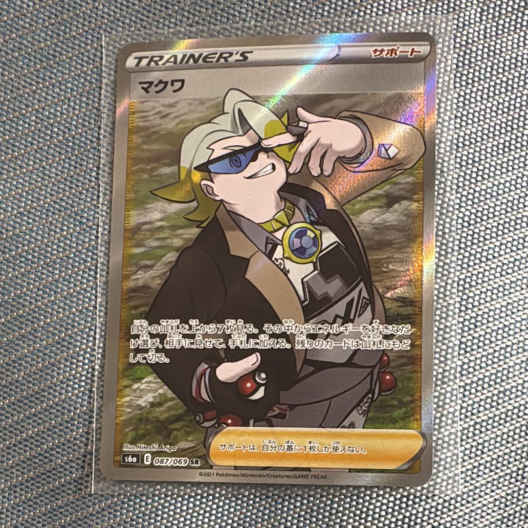 マクワ SR[S6a 087/069](強化拡張パック「イーブイヒーローズ」)
