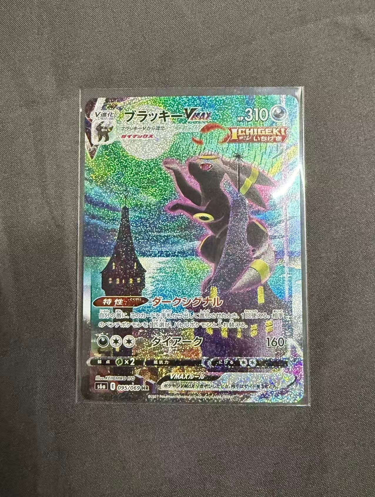 ブラッキーVMAX HR: SA[S6a 095/069](強化拡張パック「イーブイヒーローズ」)