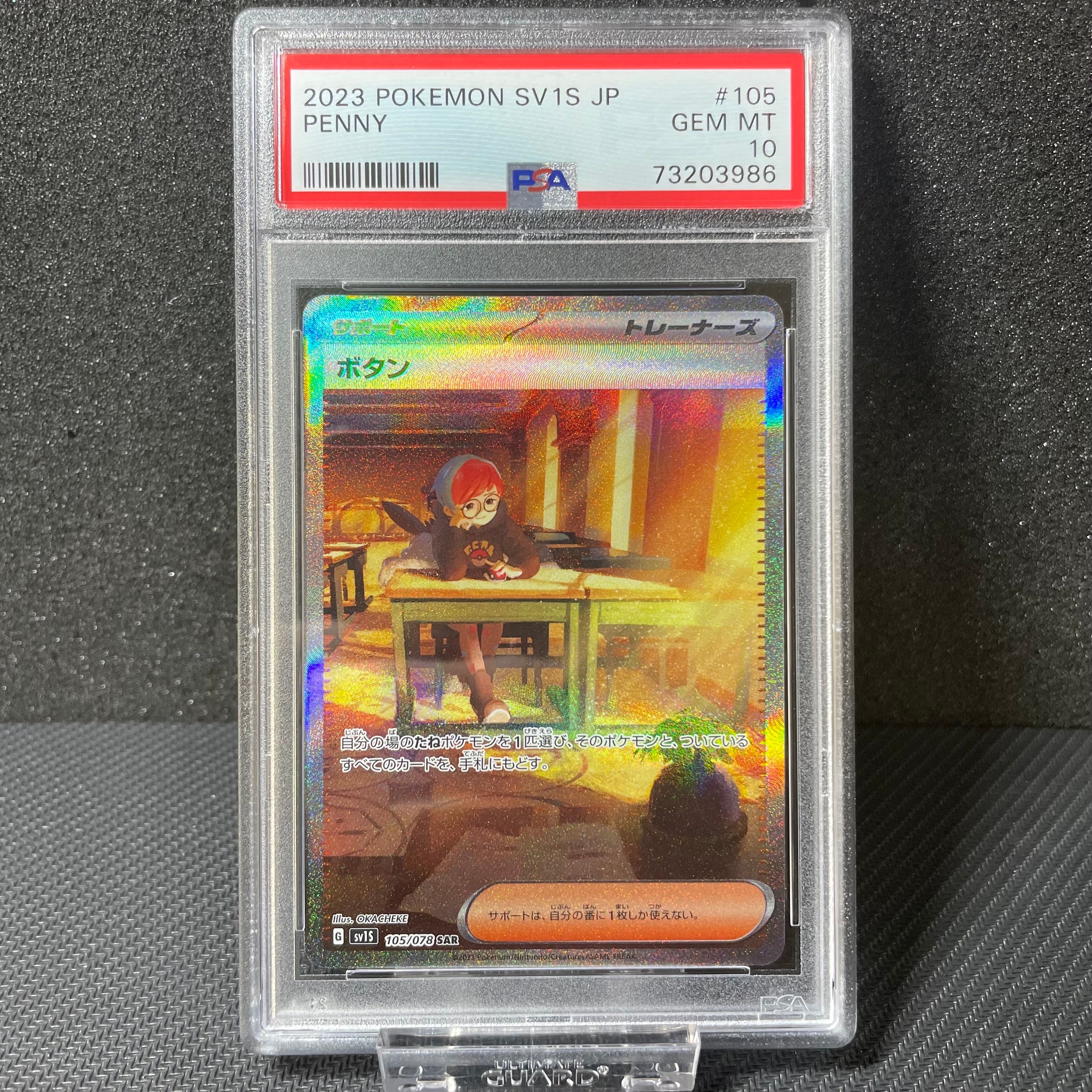 ボタン SAR[SV1S 105/078](スカーレット&バイオレット 拡張パック「スカーレットex」)