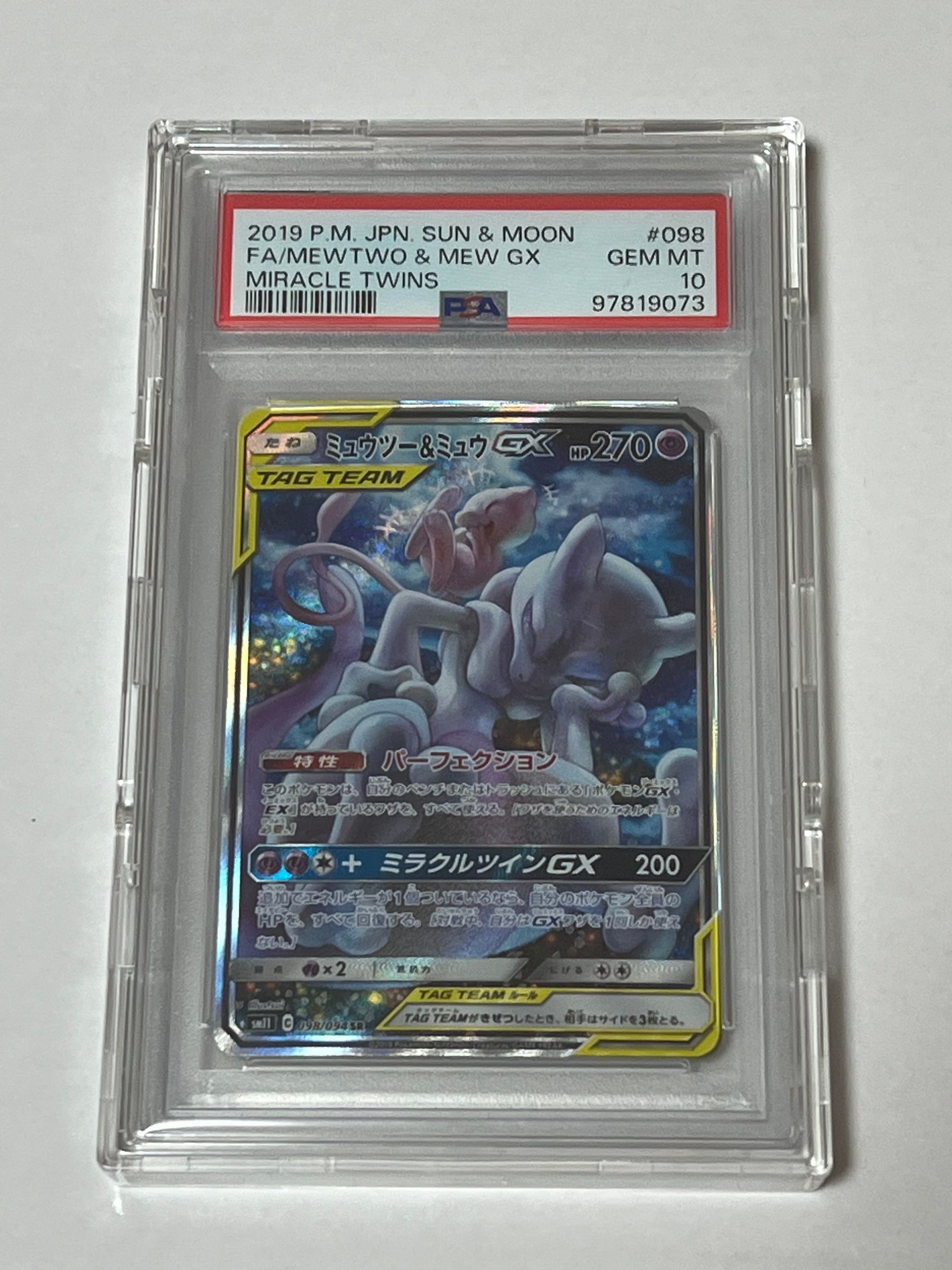 ミュウツー&ミュウGX SR: SA[SM11 098/094](拡張パック「ミラクルツイン」)