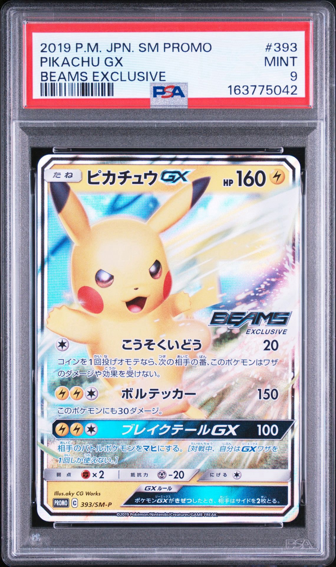 ピカチュウGX: プロモ[SM-P 393](プロモーションカード「SM-P」)通販