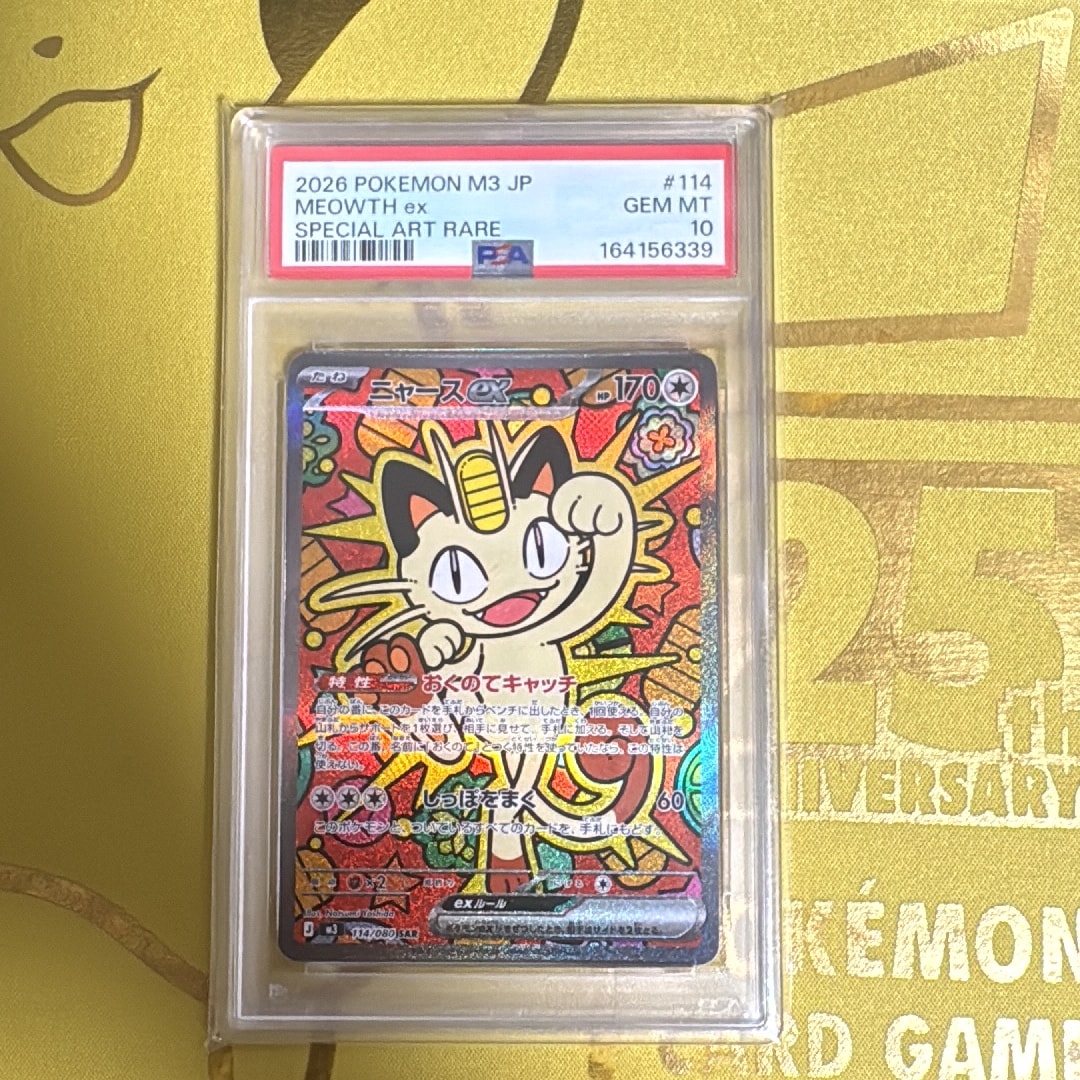 ニャースex SAR [M3 114/080](拡張パック「ムニキスゼロ」)通販・買取