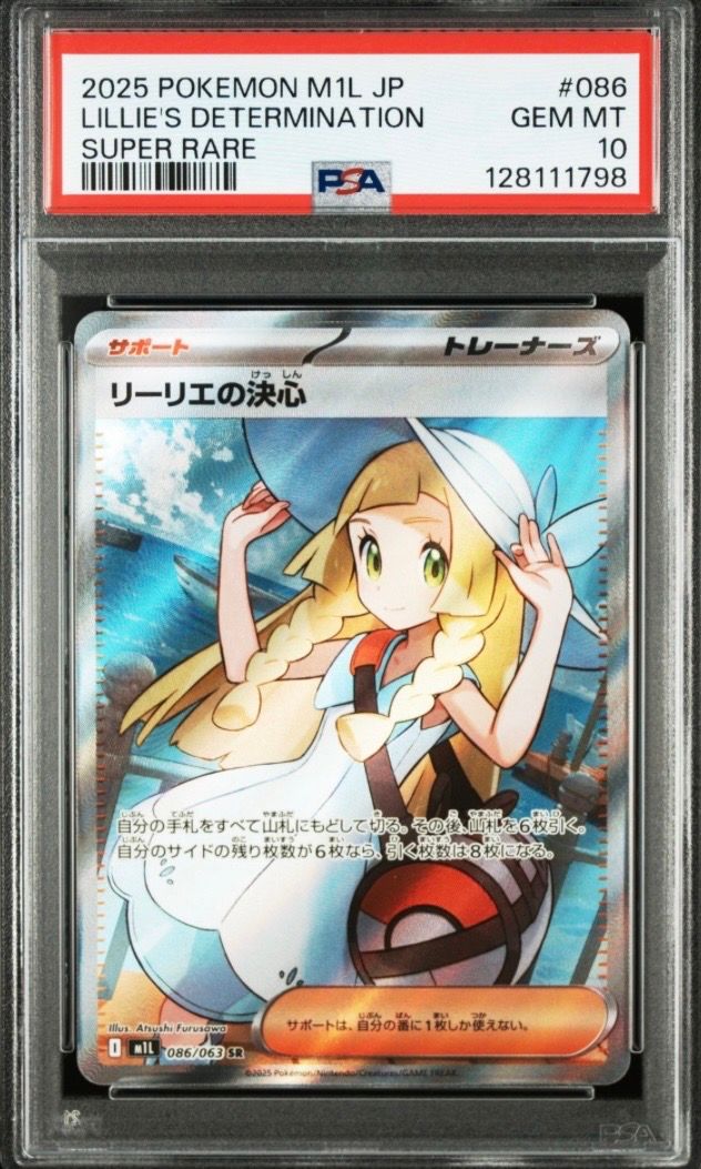 リーリエの決心 SR [M1L 086/063](拡張パック「メガブレイブ」)