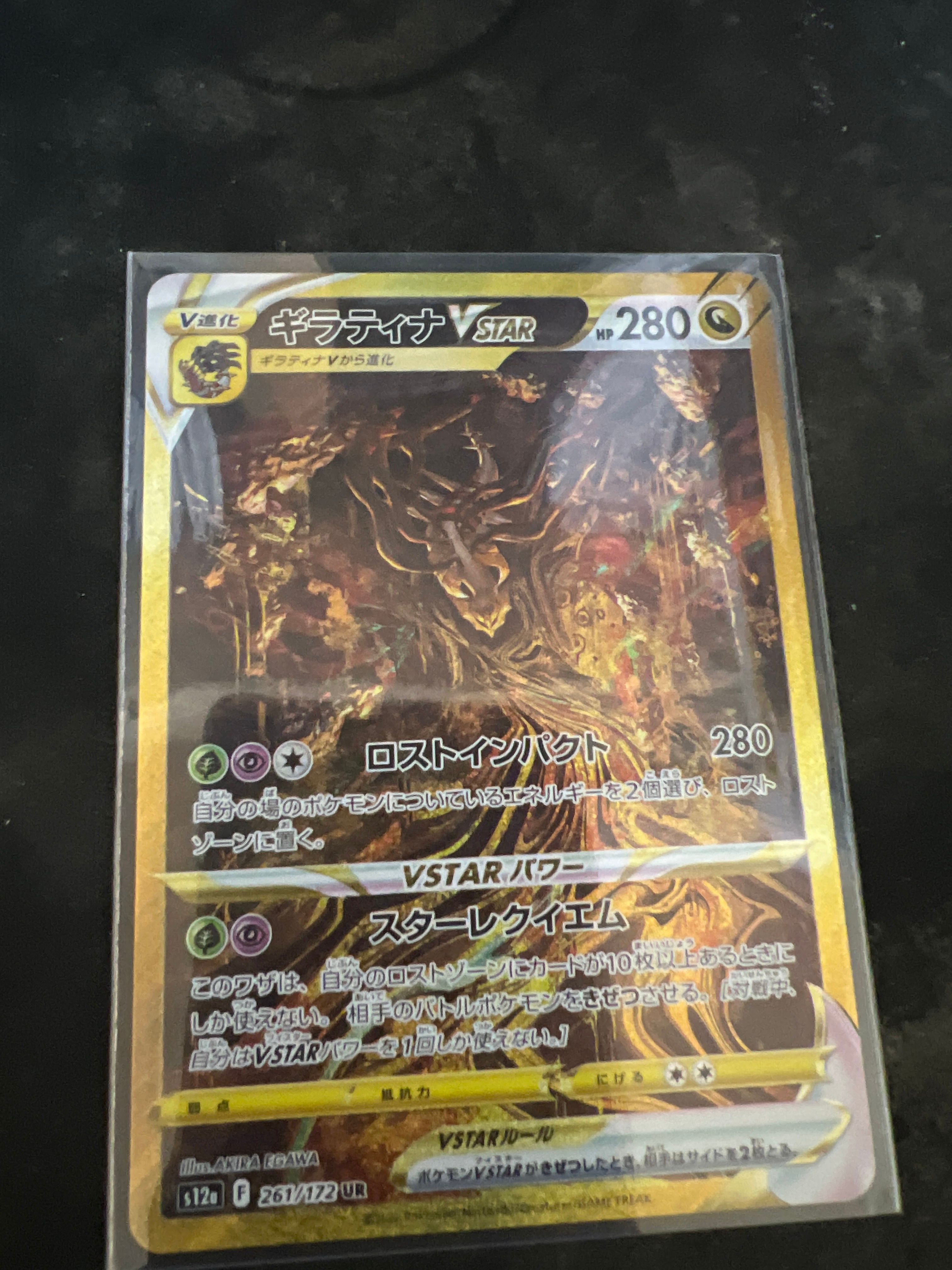 ギラティナVSTAR UR[s12a 261/172](ハイクラスパック「VSTARユニバース」)