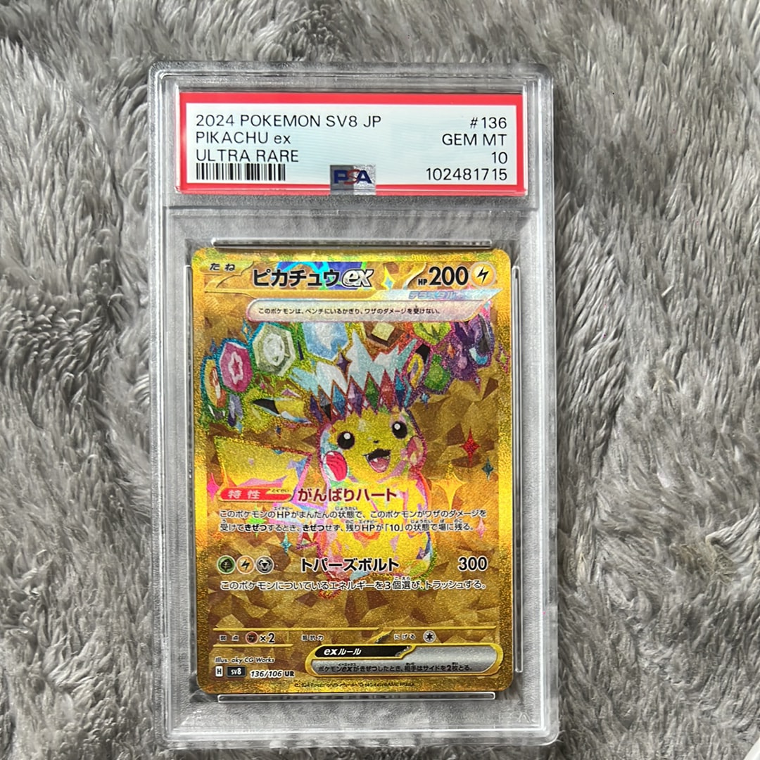 ピカチュウex UR [SV8 136/106](拡張パック「超電ブレイカー」)