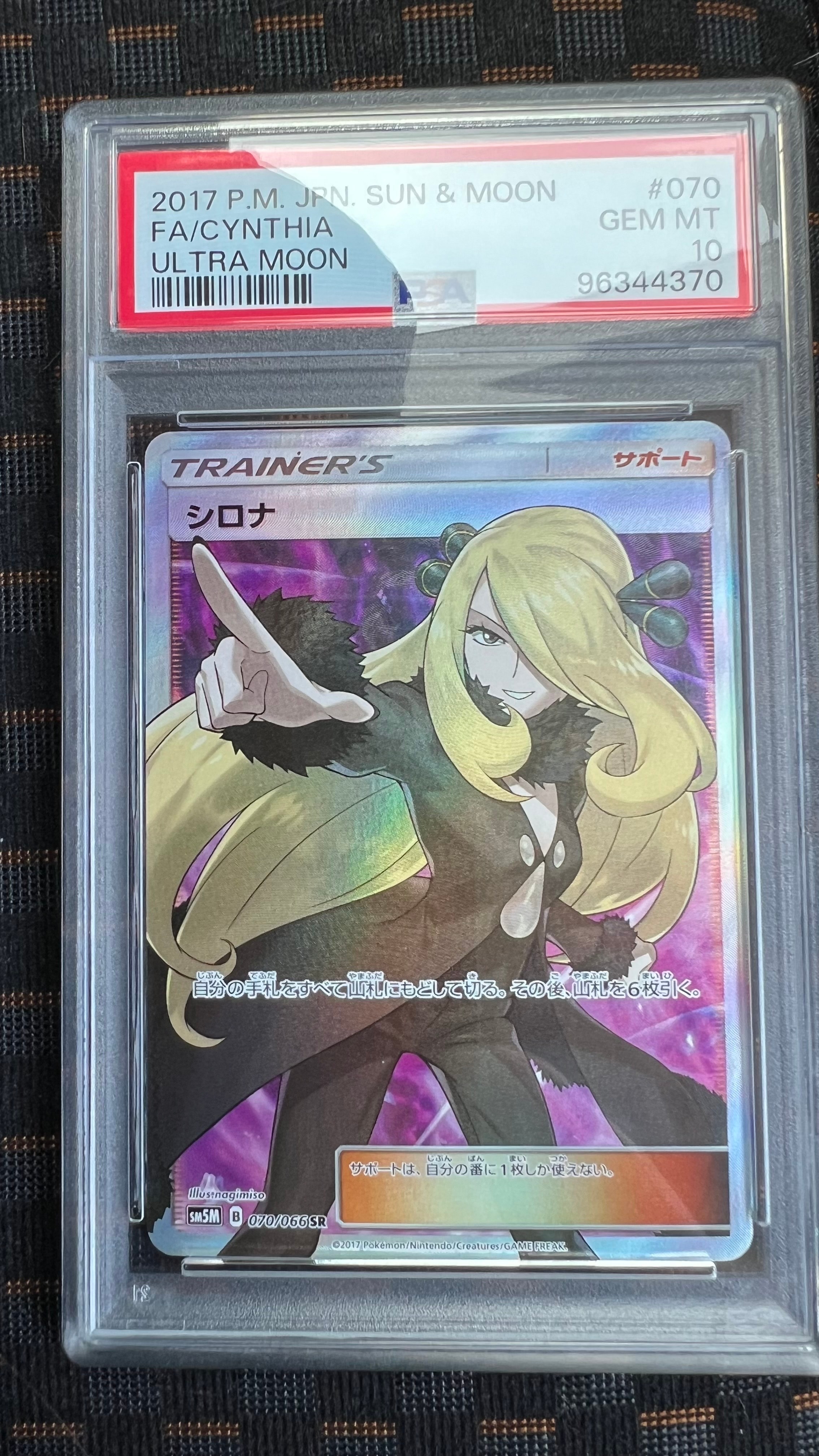 PSA10】シロナ SR[SM5M 070/066](拡張パック「ウルトラムーン」) 1枚の