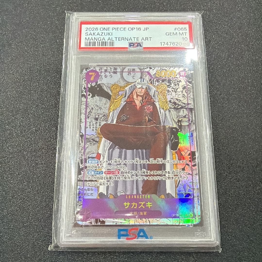 PSA10】サカズキ SR-SP (コミパラ) [OP16-065](ブースターパック「決戦