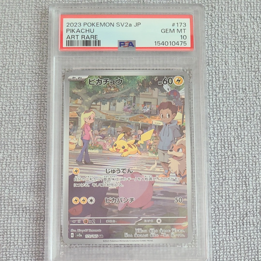 ピカチュウ AR[SV2a 173/165](強化拡張パック「ポケモンカード151」)