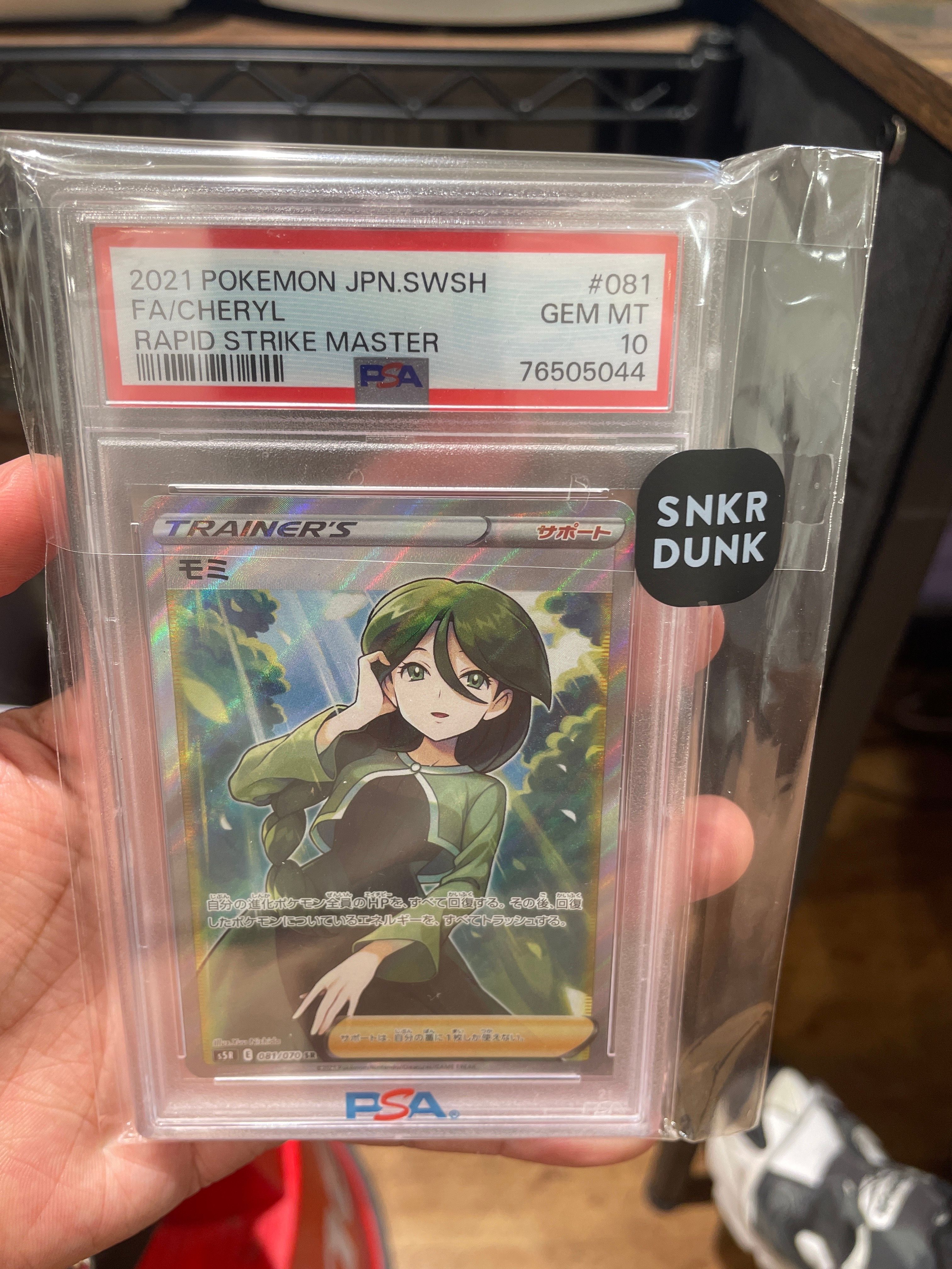 モミ SR[S5R 081/070](拡張パック「連撃マスター」)