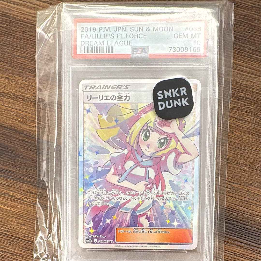 リーリエの全力 SR[SM11b 068/049](強化拡張パック「ドリームリーグ」)