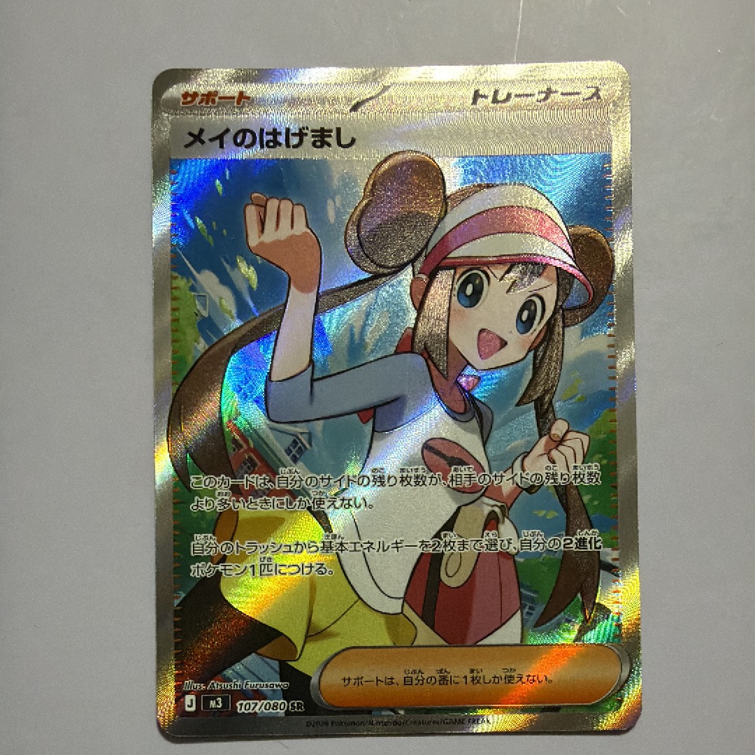 メイのはげまし SR [M3 107/080](拡張パック「ムニキスゼロ」)