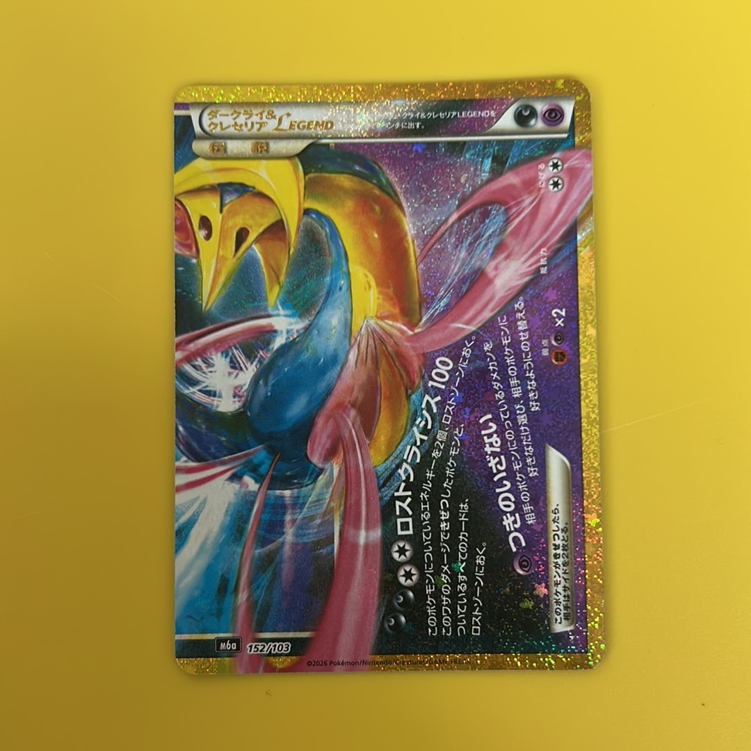 ダークライ&クレセリアLEGEND [M6a 152/103](拡張パック「30th CELEBRATION」)