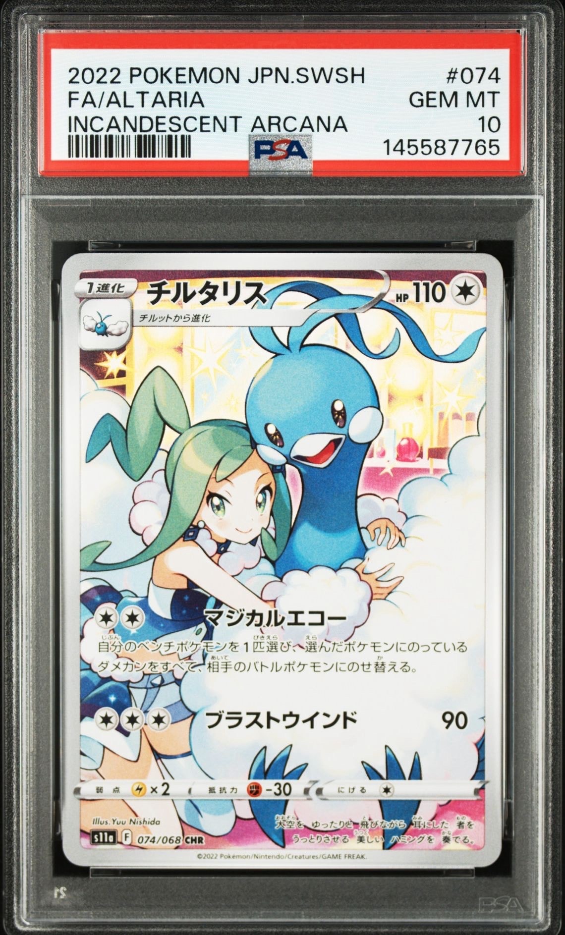チルタリス CHR [s11a 074/068](強化拡張パック『白熱のアルカナ』)