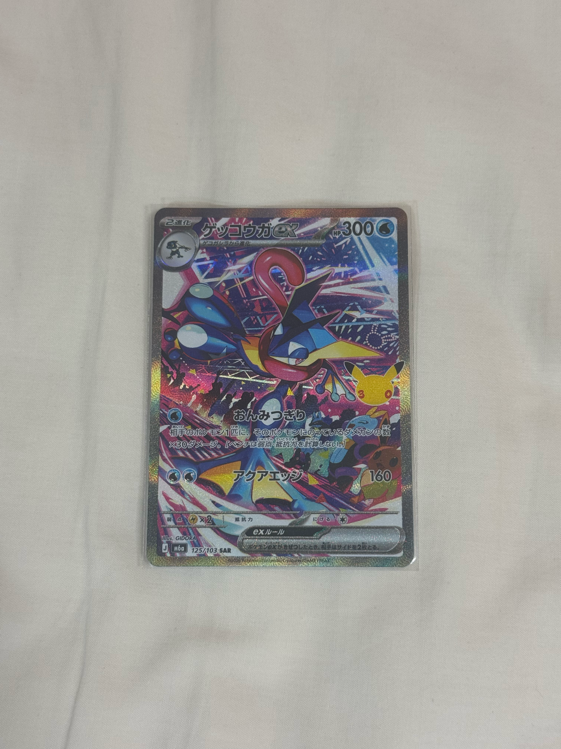 ゲッコウガex SAR [M6a 125/103](拡張パック「30th CELEBRATION」)