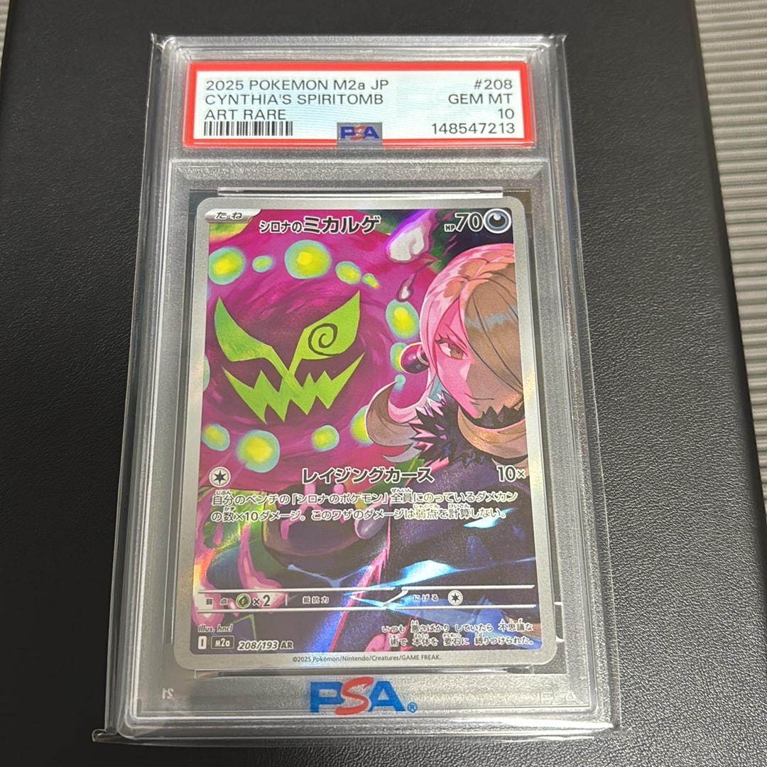 PSA10シロナのミカルゲ AR MEGAドリームex 2661 最安値】シロナの