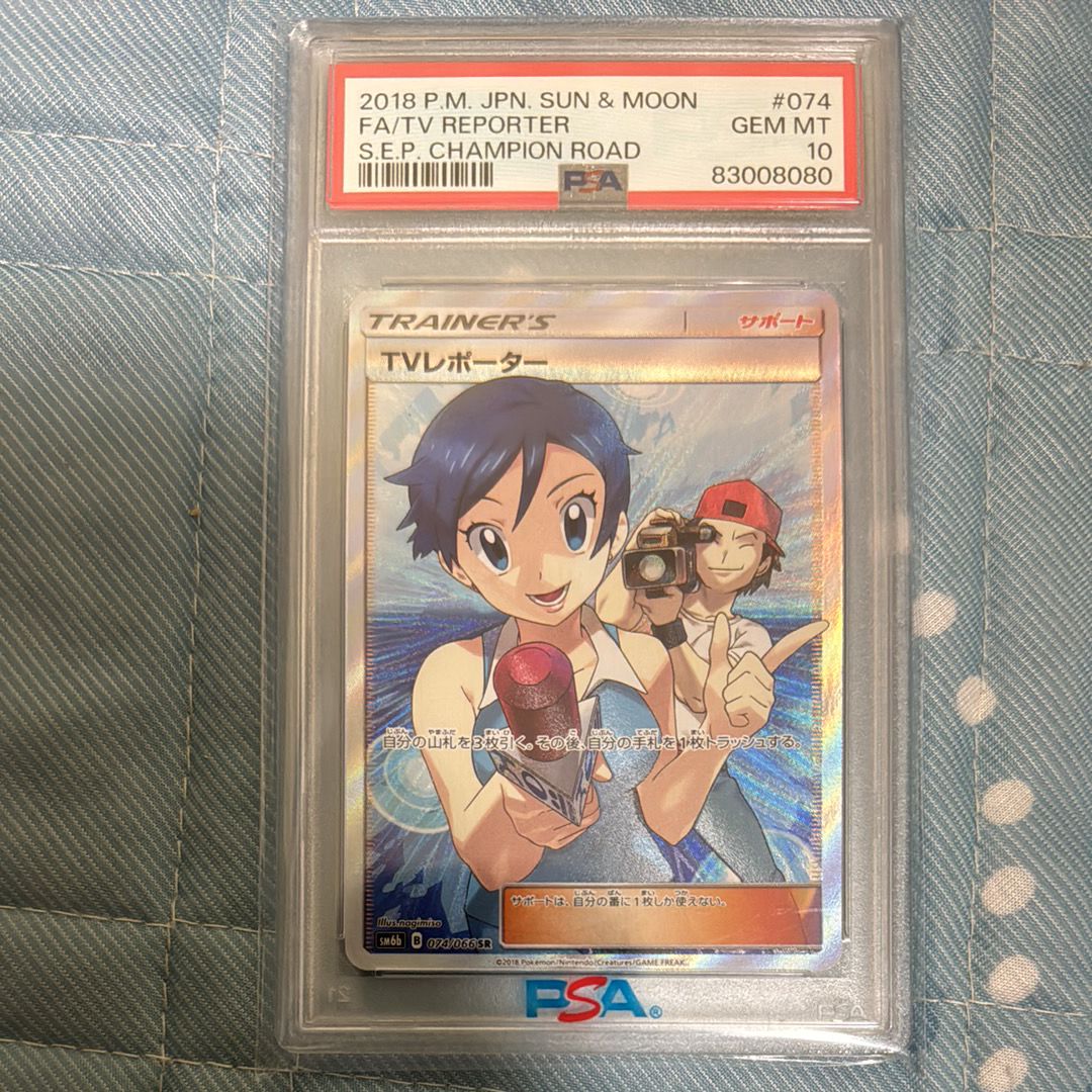 TVレポーター SR[SM6b 074/066](強化拡張パック「チャンピオンロード」)