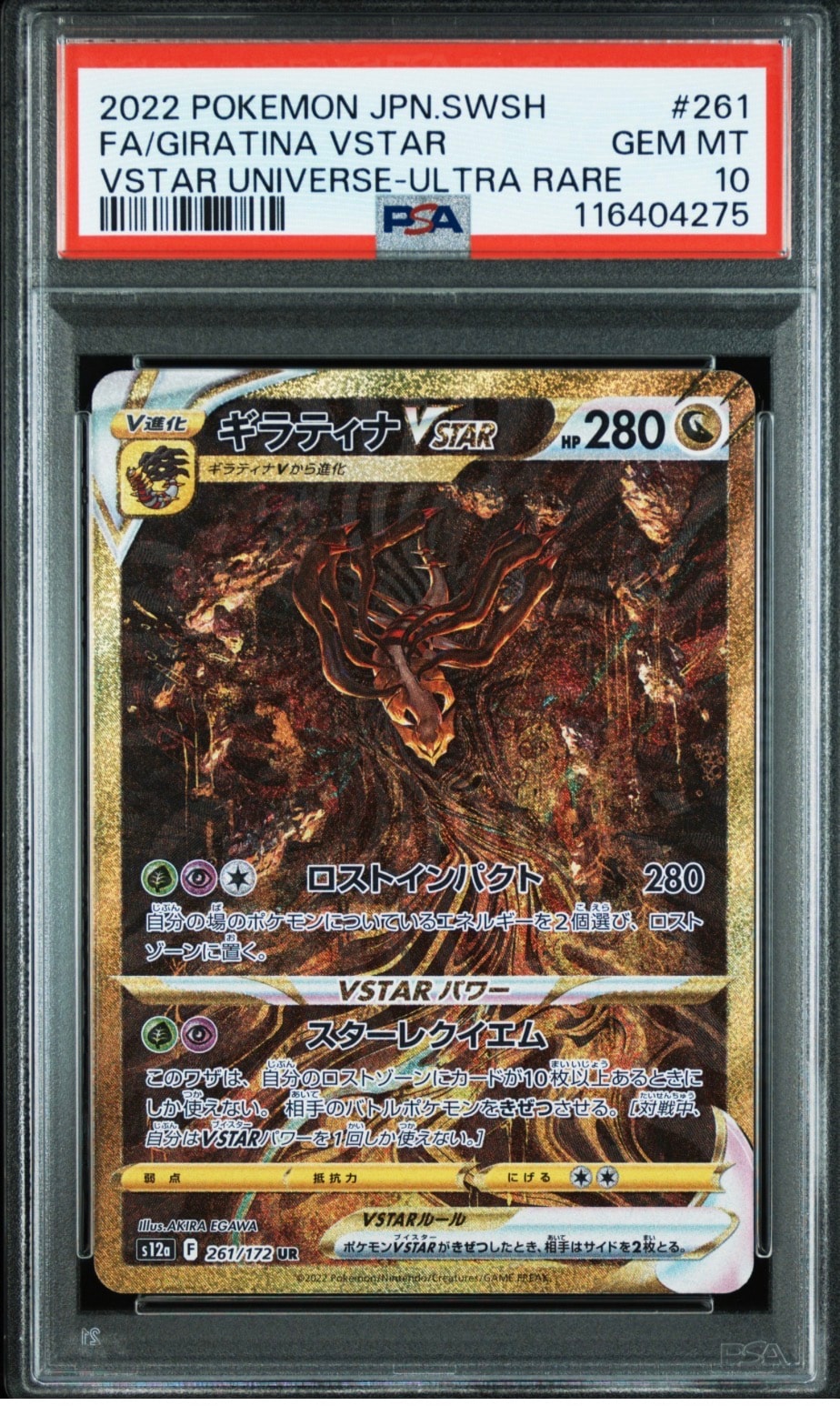 ギラティナVSTAR UR[s12a 261/172](ハイクラスパック「VSTARユニバース」)