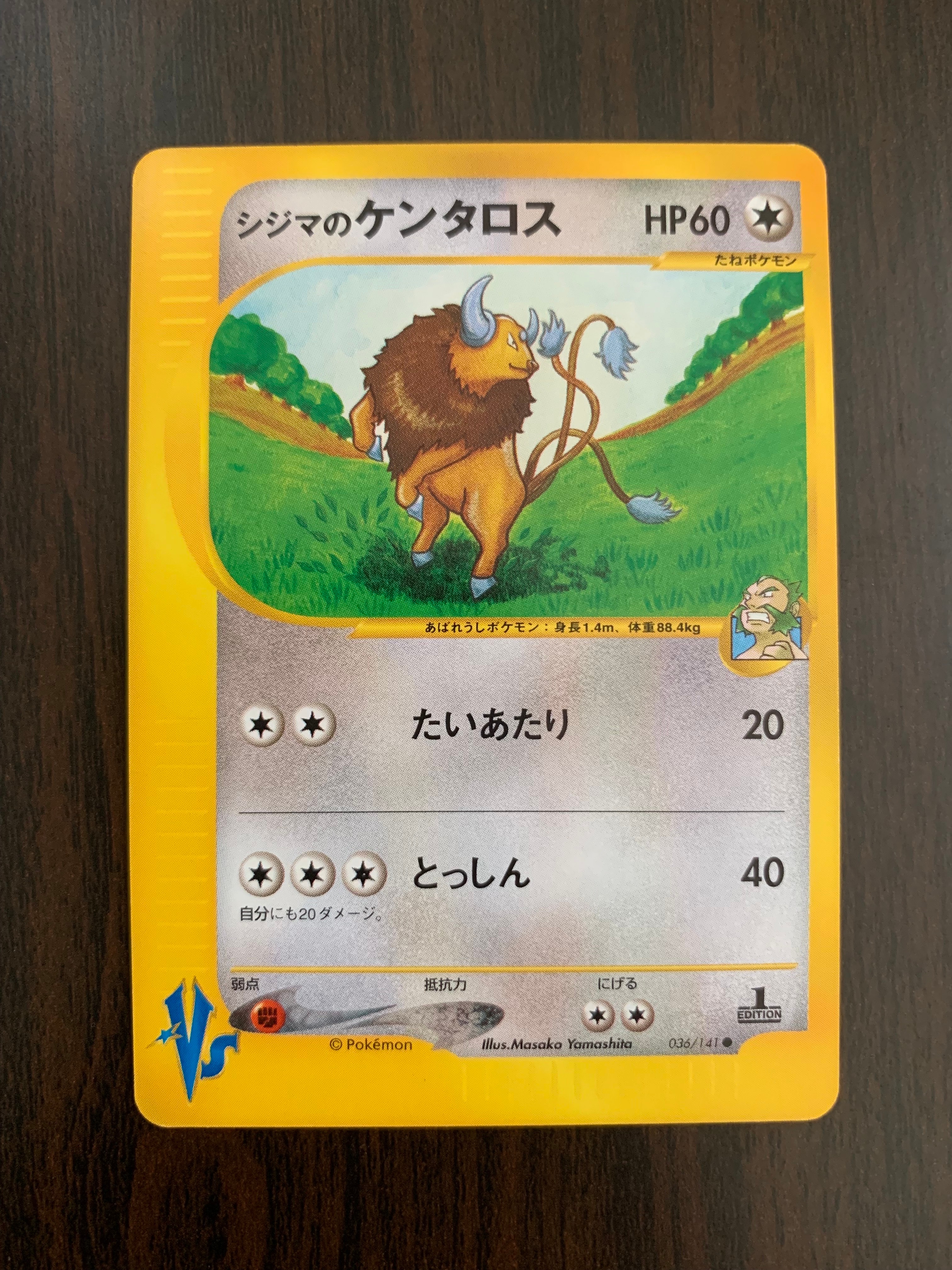 シジマのケンタロス ● :1ED [VS 036/141](ハーフデッキ「リーダーズポケモン 水炎・草雷・闘超&劇場限定版」)