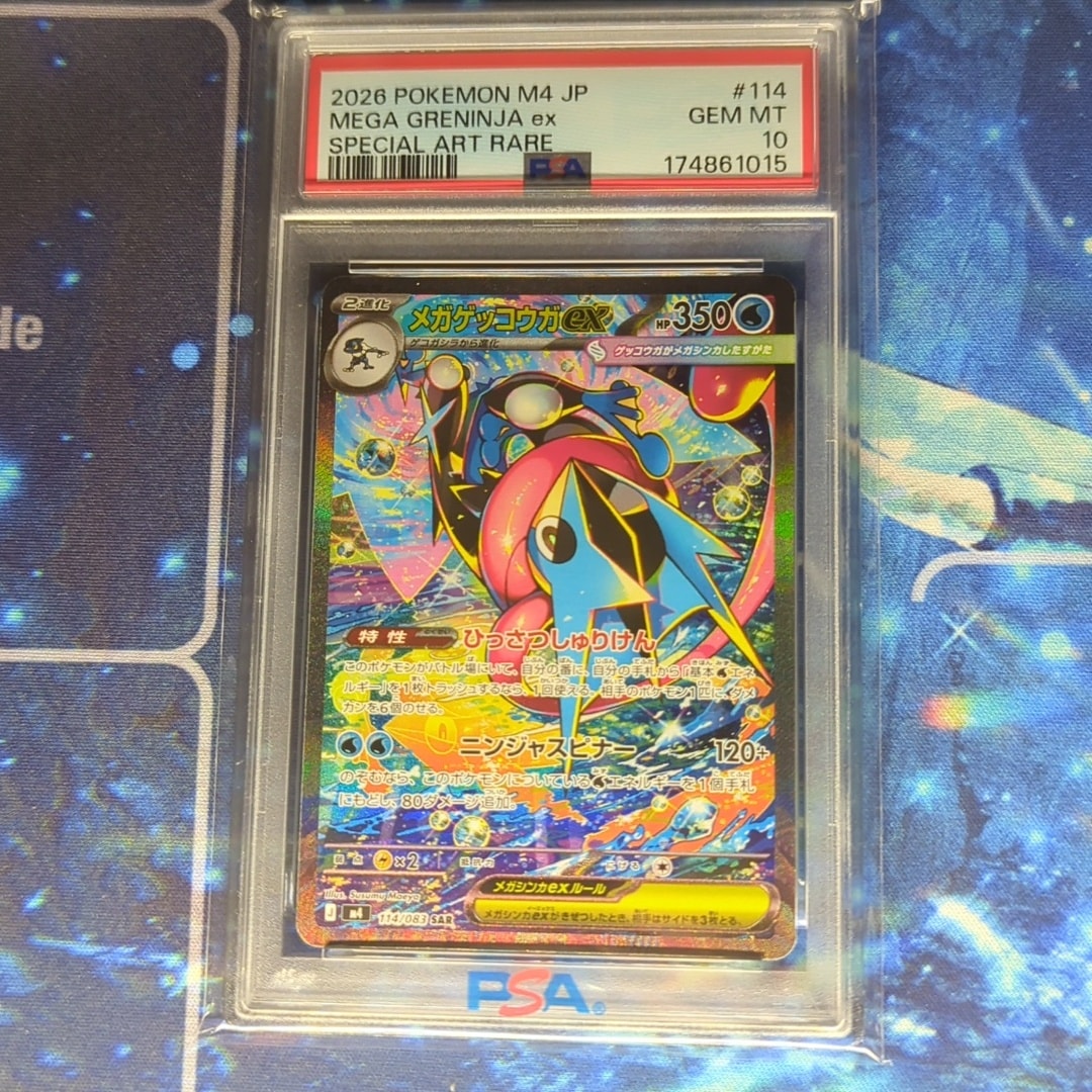 メガゲッコウガex SAR [M4 114/083](拡張パック「ニンジャスピナー