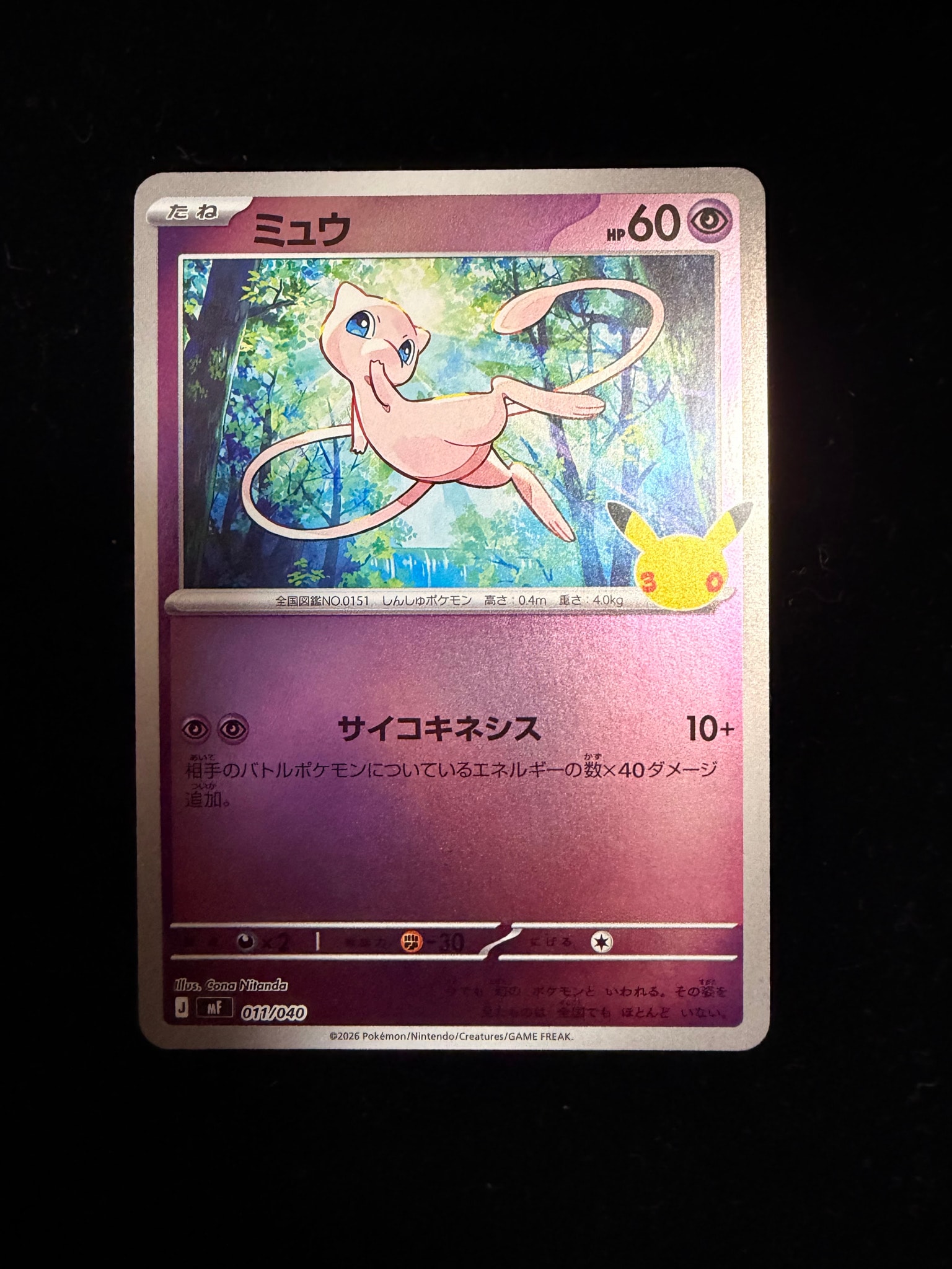 ミュウ [MF 011/040](構築デッキ「30th CELEBRATION プレミアムデッキセット エーフィ・ブラッキー」)