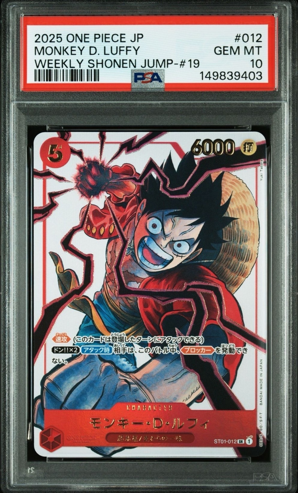 モンキー・D・ルフィ SR [ST01-012](プロモーションカード「週刊少年ジャンプ2025年19号 応募者全員サービス」)