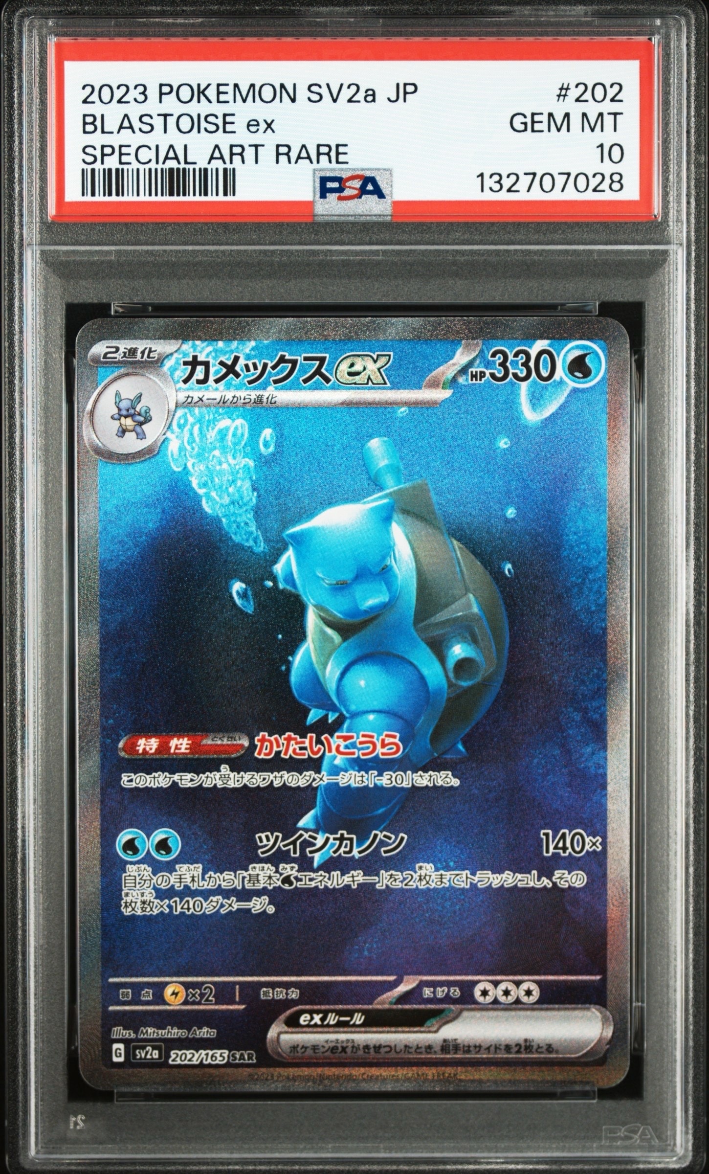 カメックスex SAR[SV2a 202/165](強化拡張パック「ポケモンカード151」)