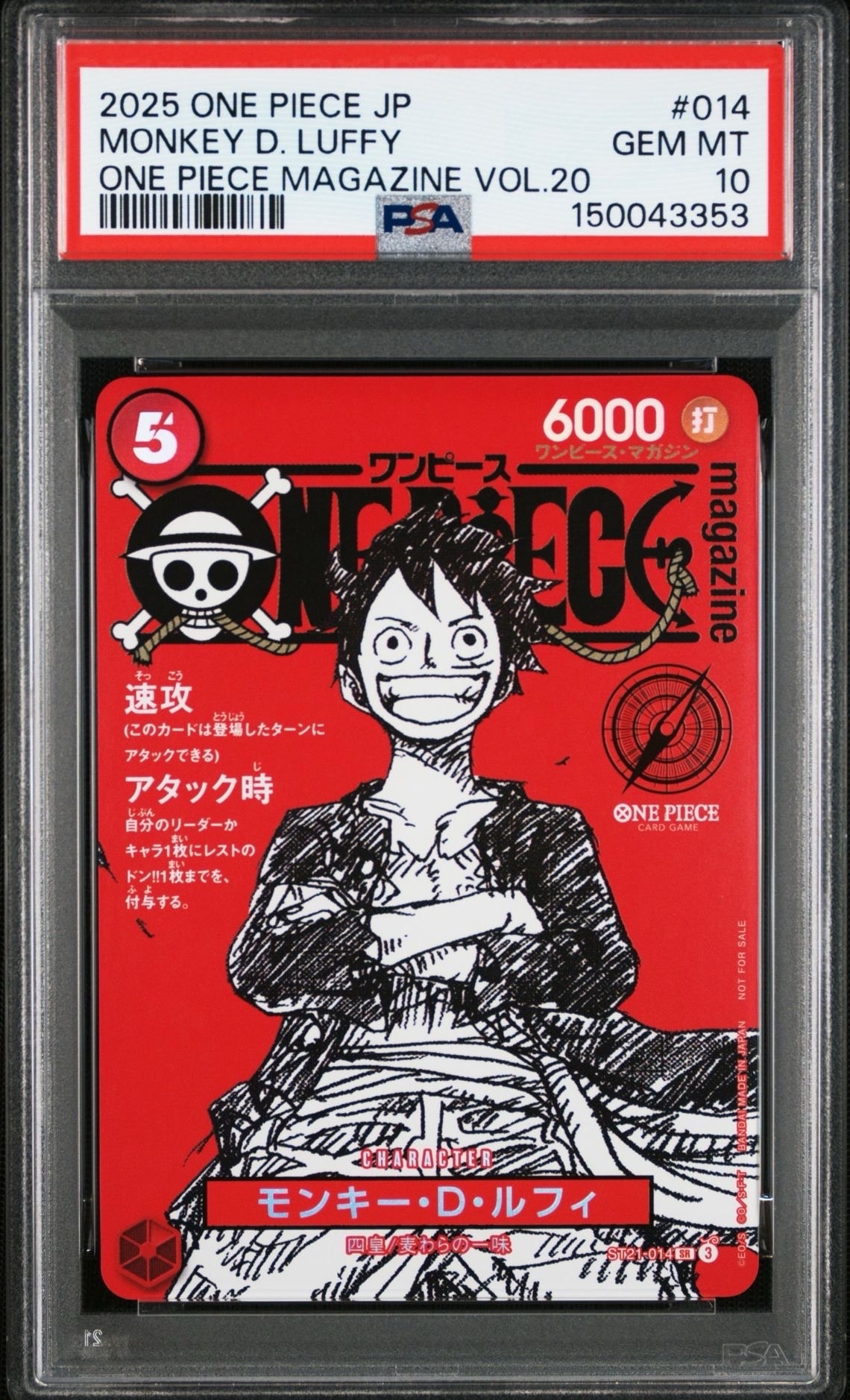 モンキー・D・ルフィ SR [ST21-014](プロモーションカード「ワンピースマガジン 特集 週刊少年ジャンプとワンピース 020」)