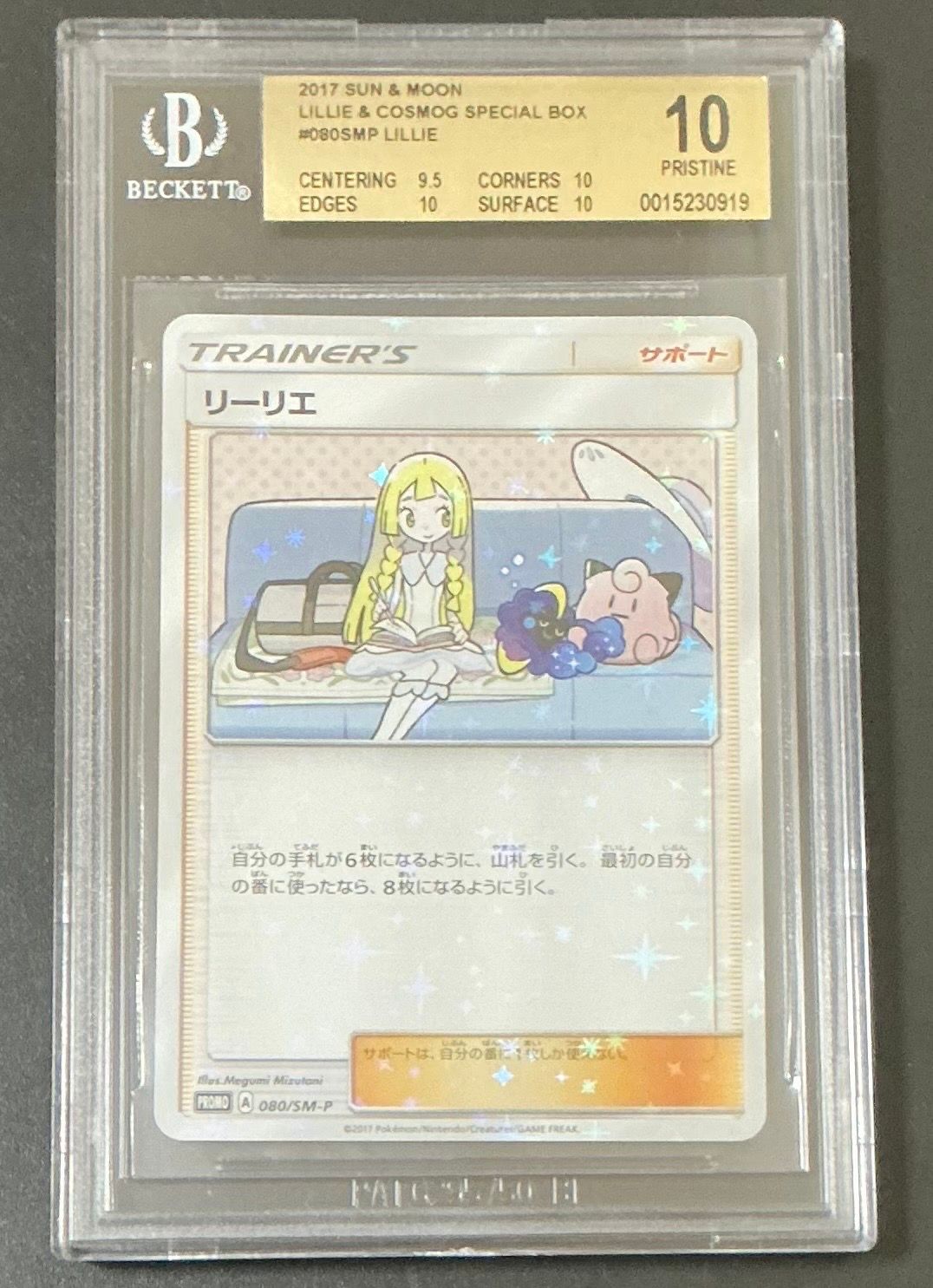 リーリエ: プロモ[SM-P 080](プロモーションカード「スペシャルBOX リーリエ&コスモッグ」)