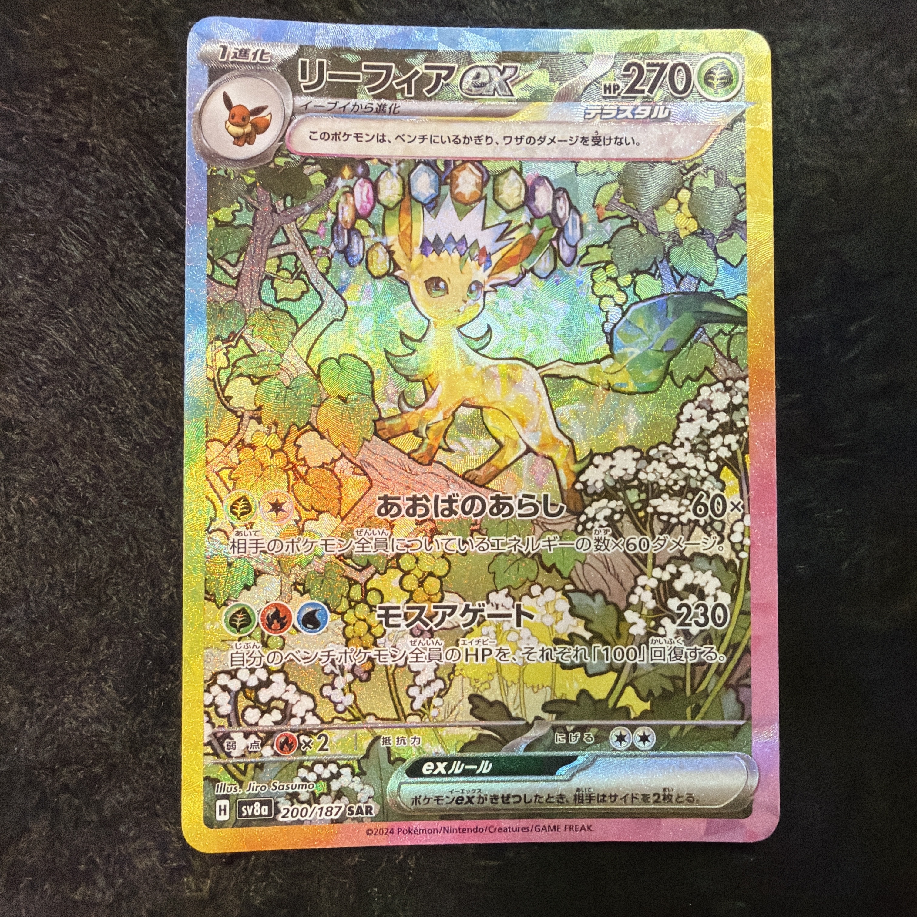 PSA10】リーフィアex SAR [SV8a 200/187](ハイクラスパック「テラス