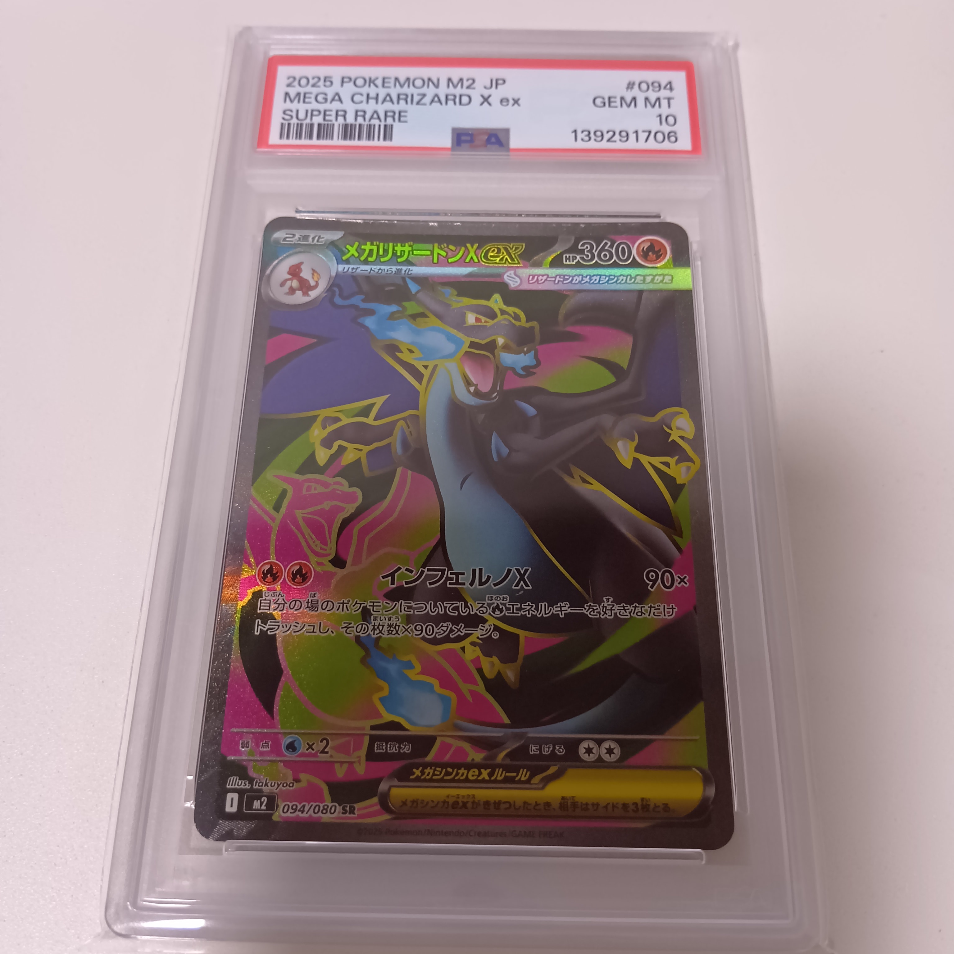 メガリザードンXex SR [M2 094/080](拡張パック「インフェルノX」)