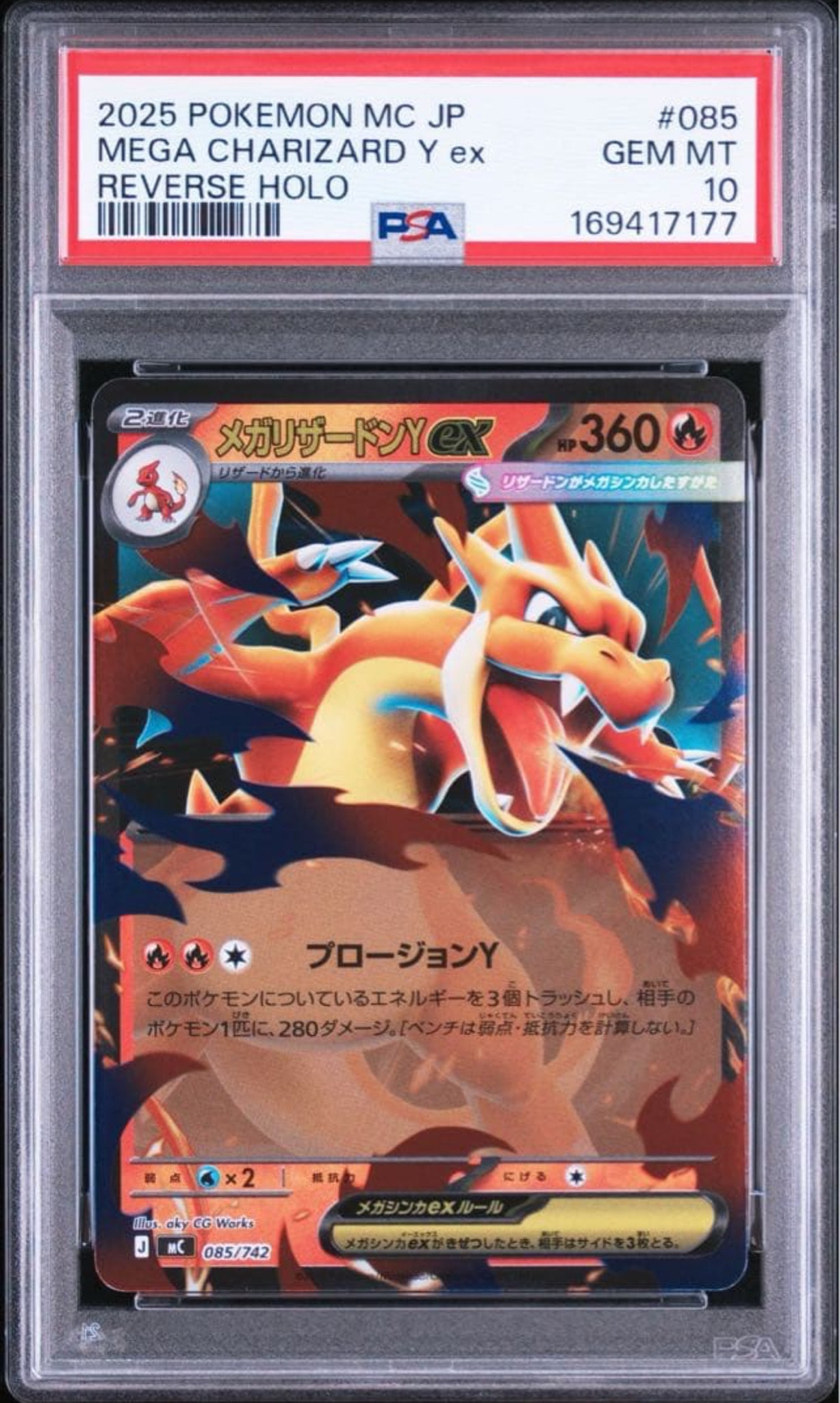 メガリザードンYex :ミラー [MC 085/742](スタートデッキ100「バトルコレクション」)