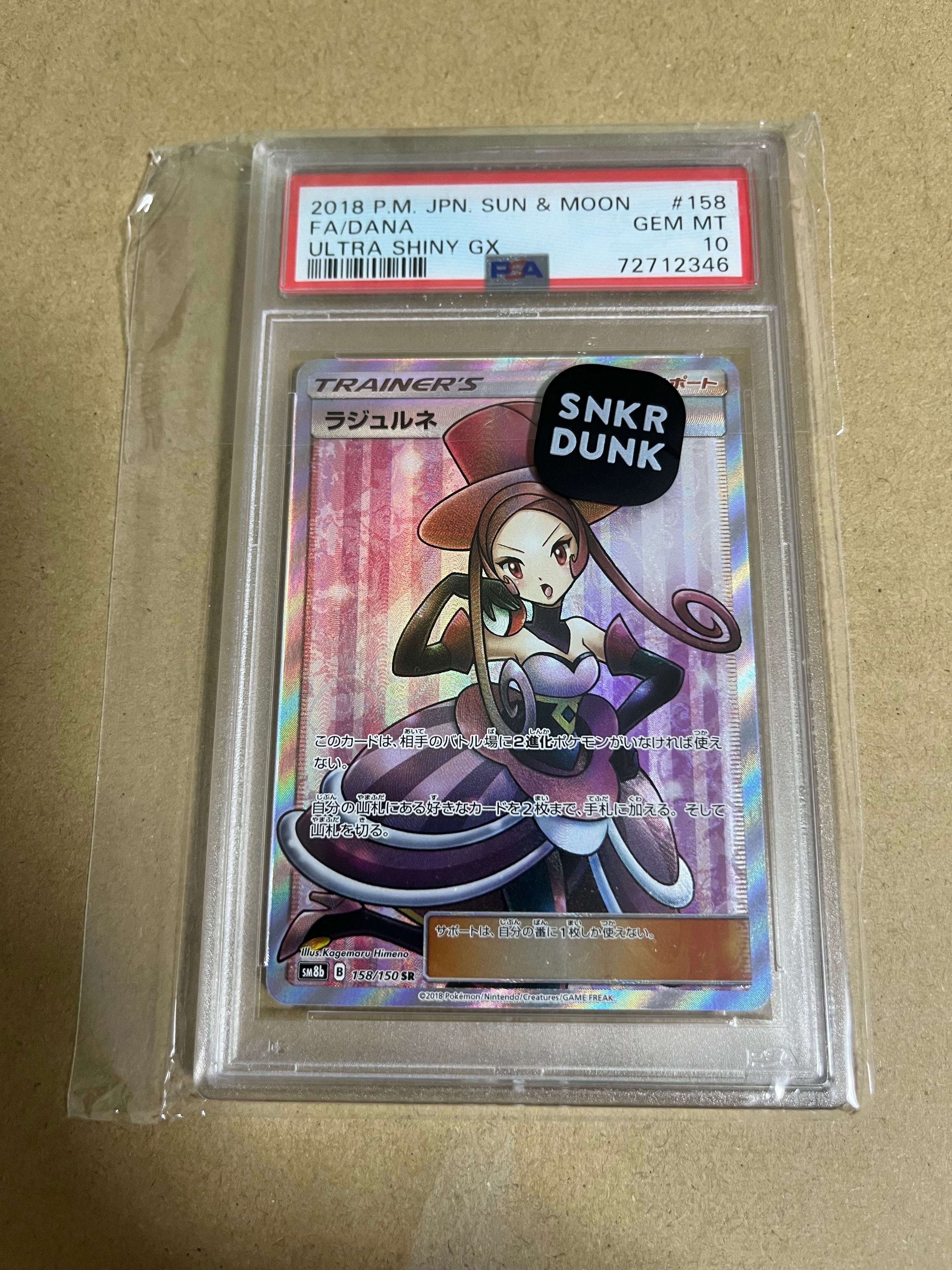 PSA10】ラジュルネ SR[SM8b 158/150](ハイクラスパック「GX