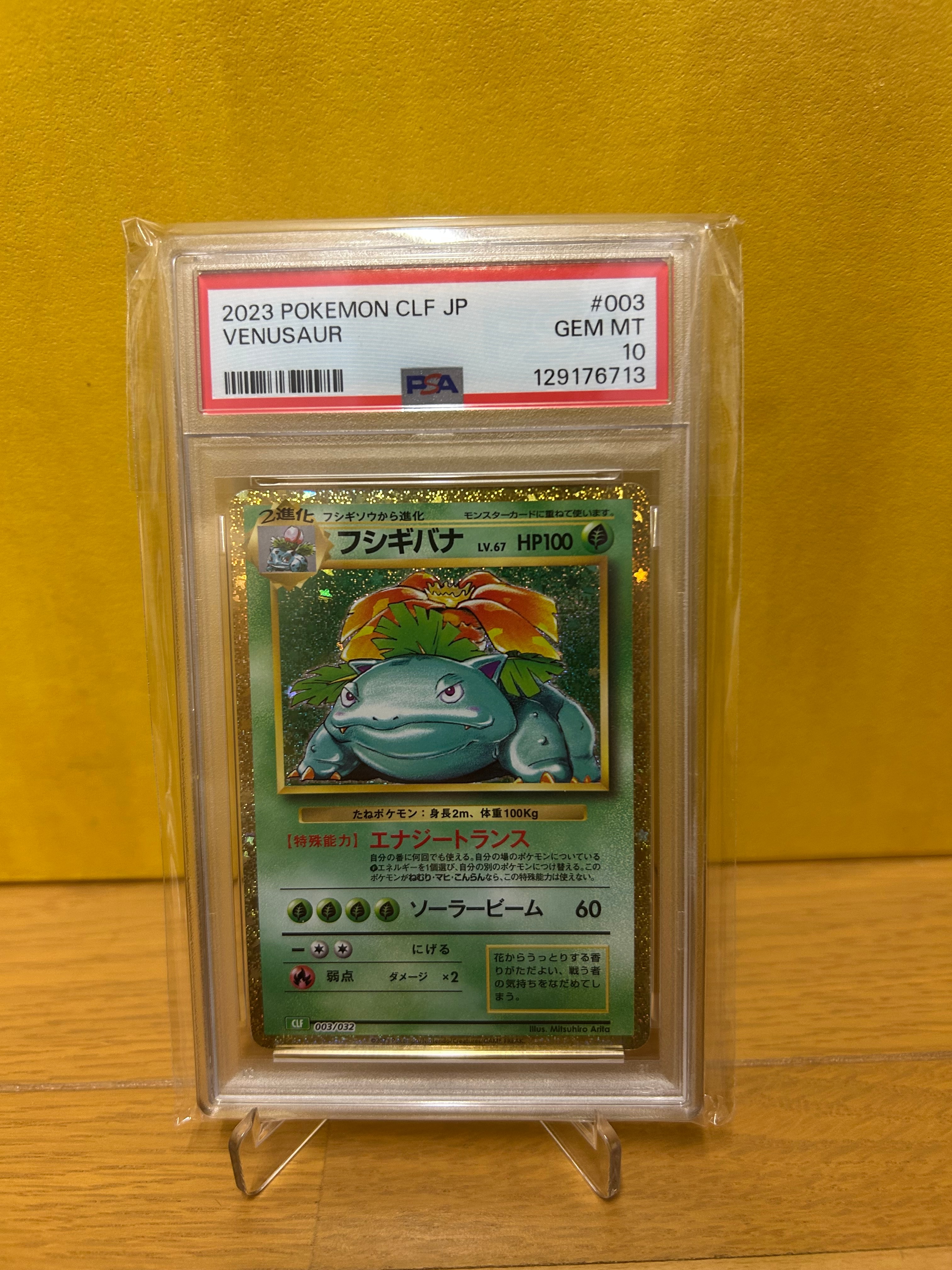 フシギバナ [CLF 003/032](ポケモンカードゲーム Classic)