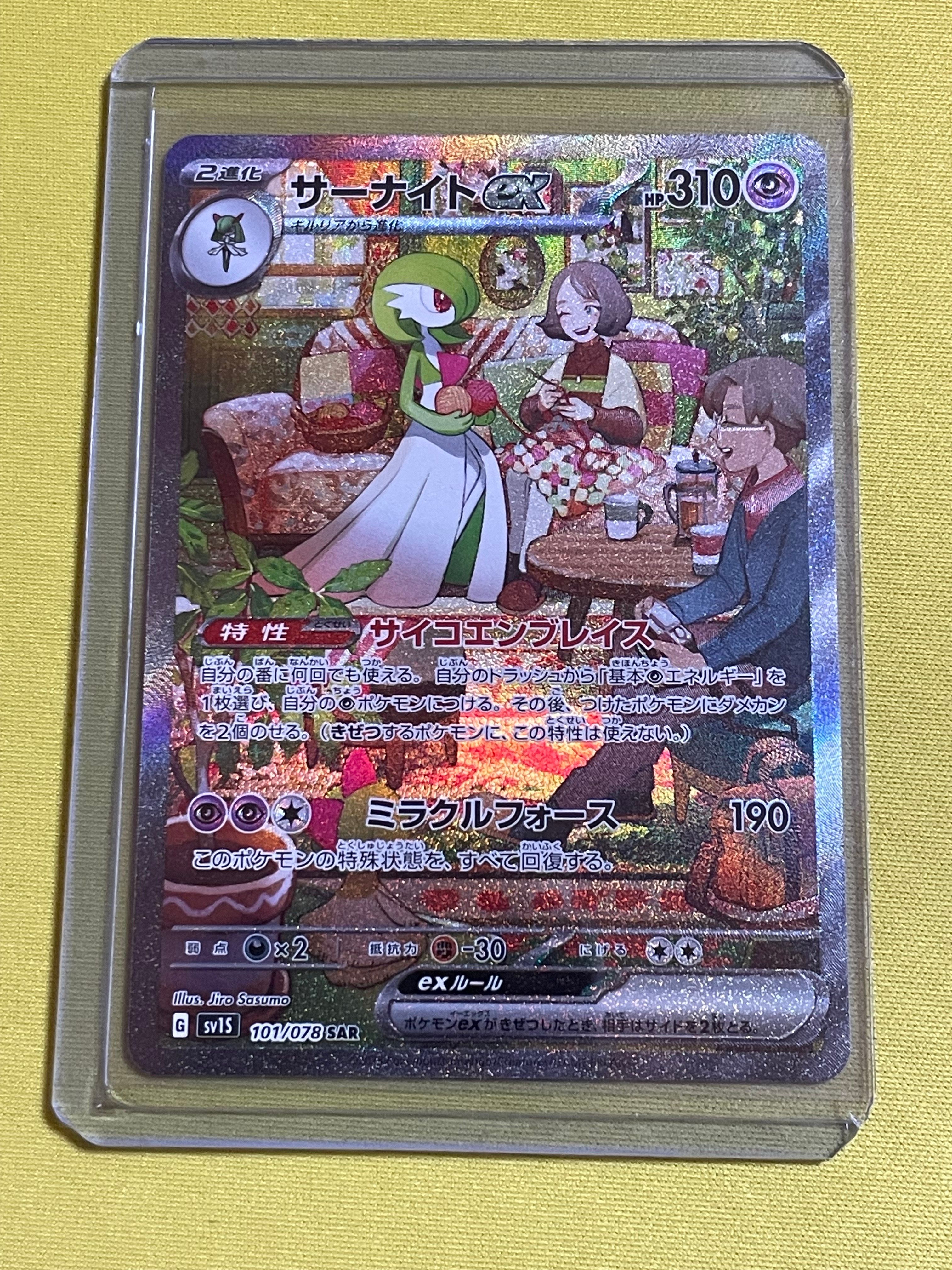 サーナイトex SAR[SV1S 101/078](スカーレット&バイオレット 拡張パック「スカーレットex」)