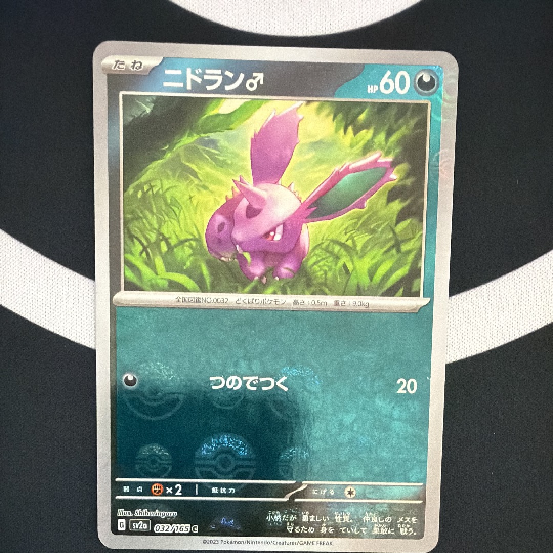 ニドラン♂ C: モンスターボールミラー[SV2a 032/165](強化拡張パック「ポケモンカード151」)