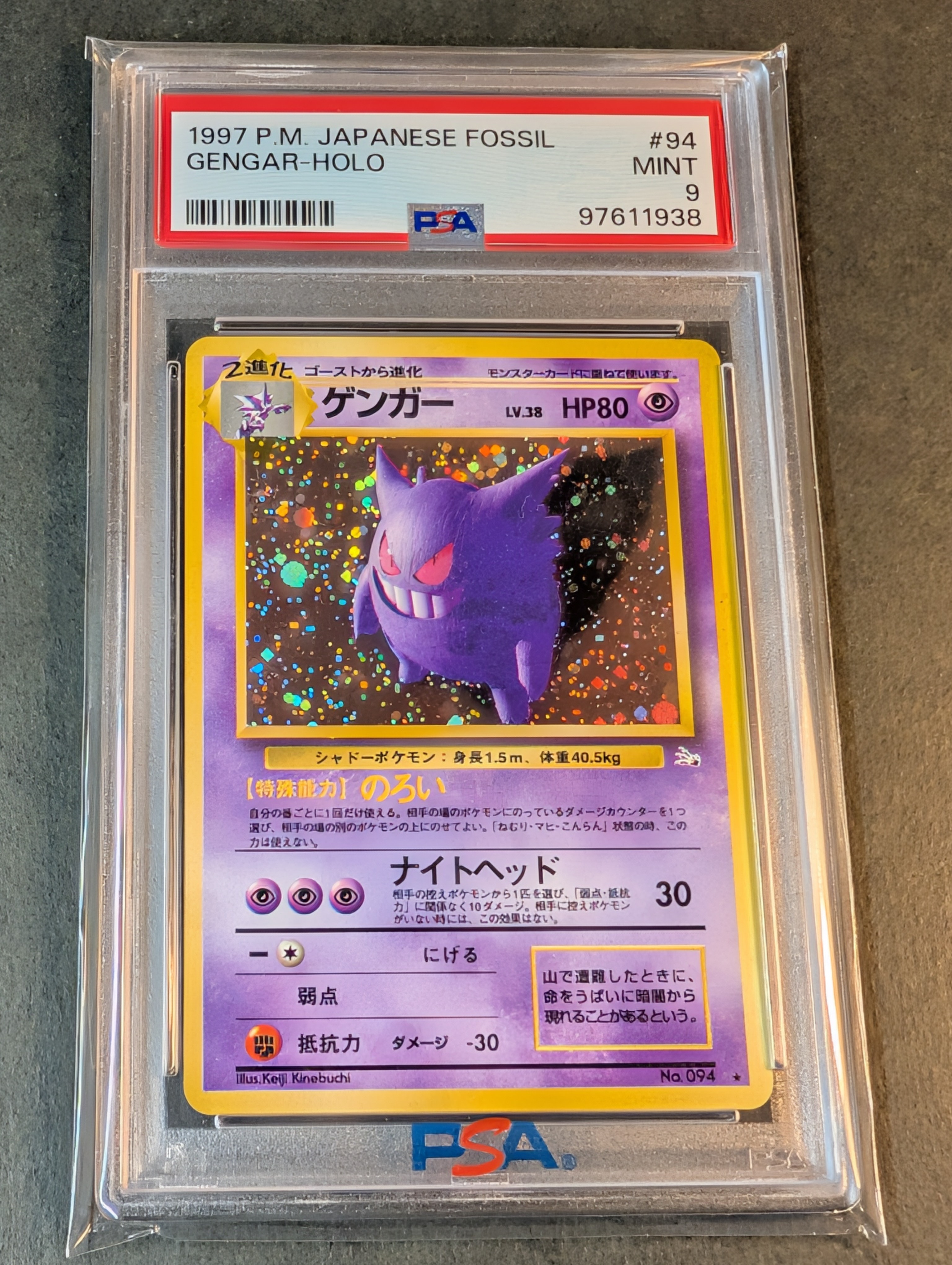 ゲンガー R: 旧裏[PMCG3](拡張パック 第3弾 「化石の秘密」)