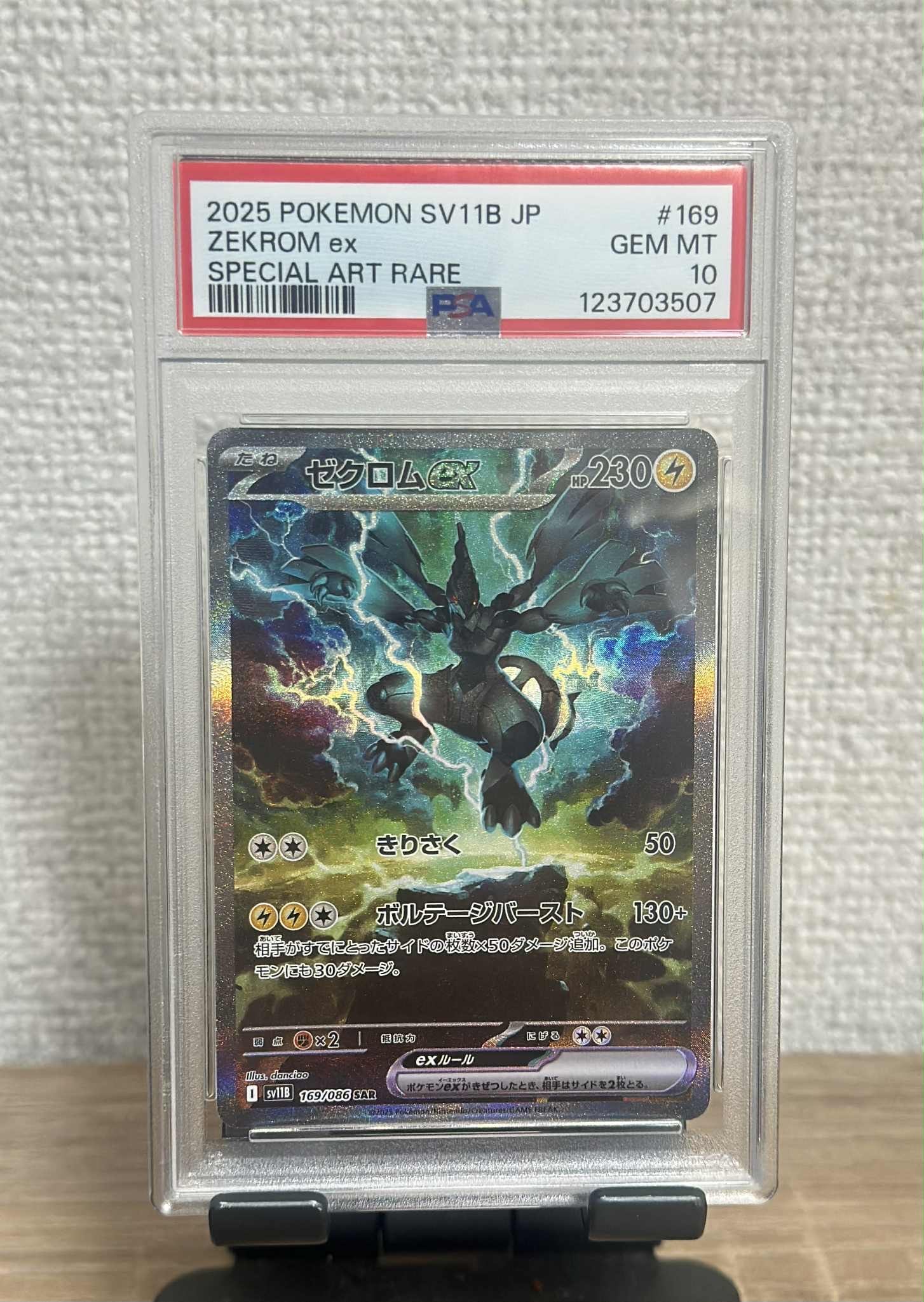 ゼクロムex SAR [SV11B 169/086](拡張パック「ブラックボルト」)