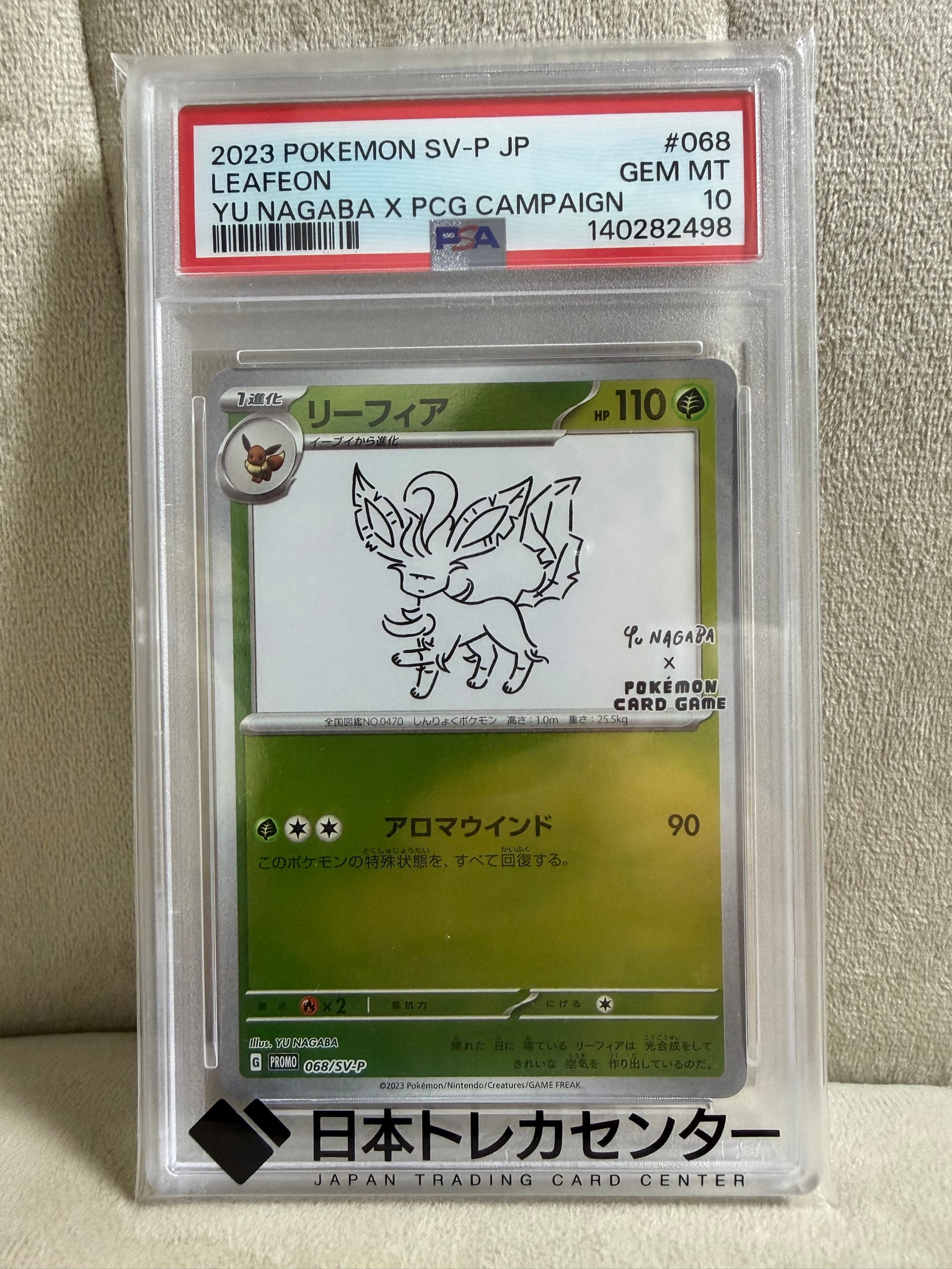 リーフィア: プロモ [SV-P 068](「YU NAGABA×ポケモンカードゲーム」プロモーションカード「SV-P」)