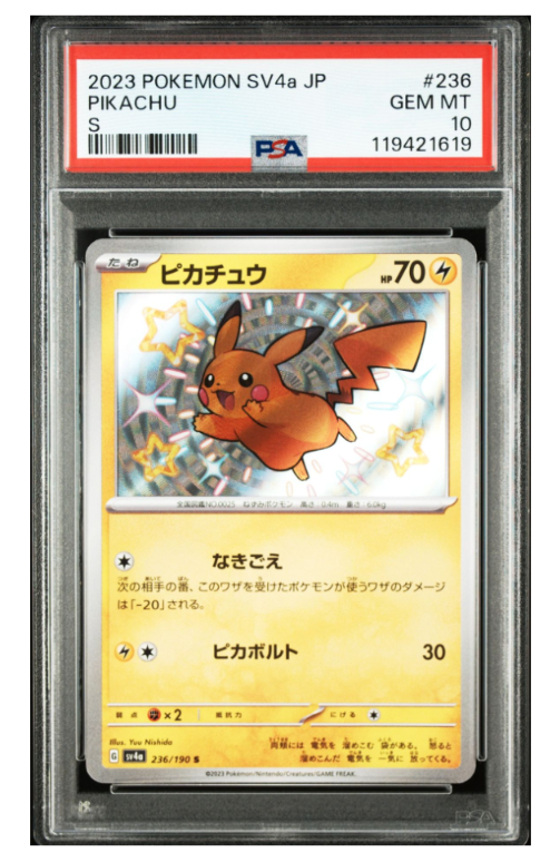 ピカチュウ S [SV4a 236/190](ハイクラスパック「シャイニートレジャーex」)