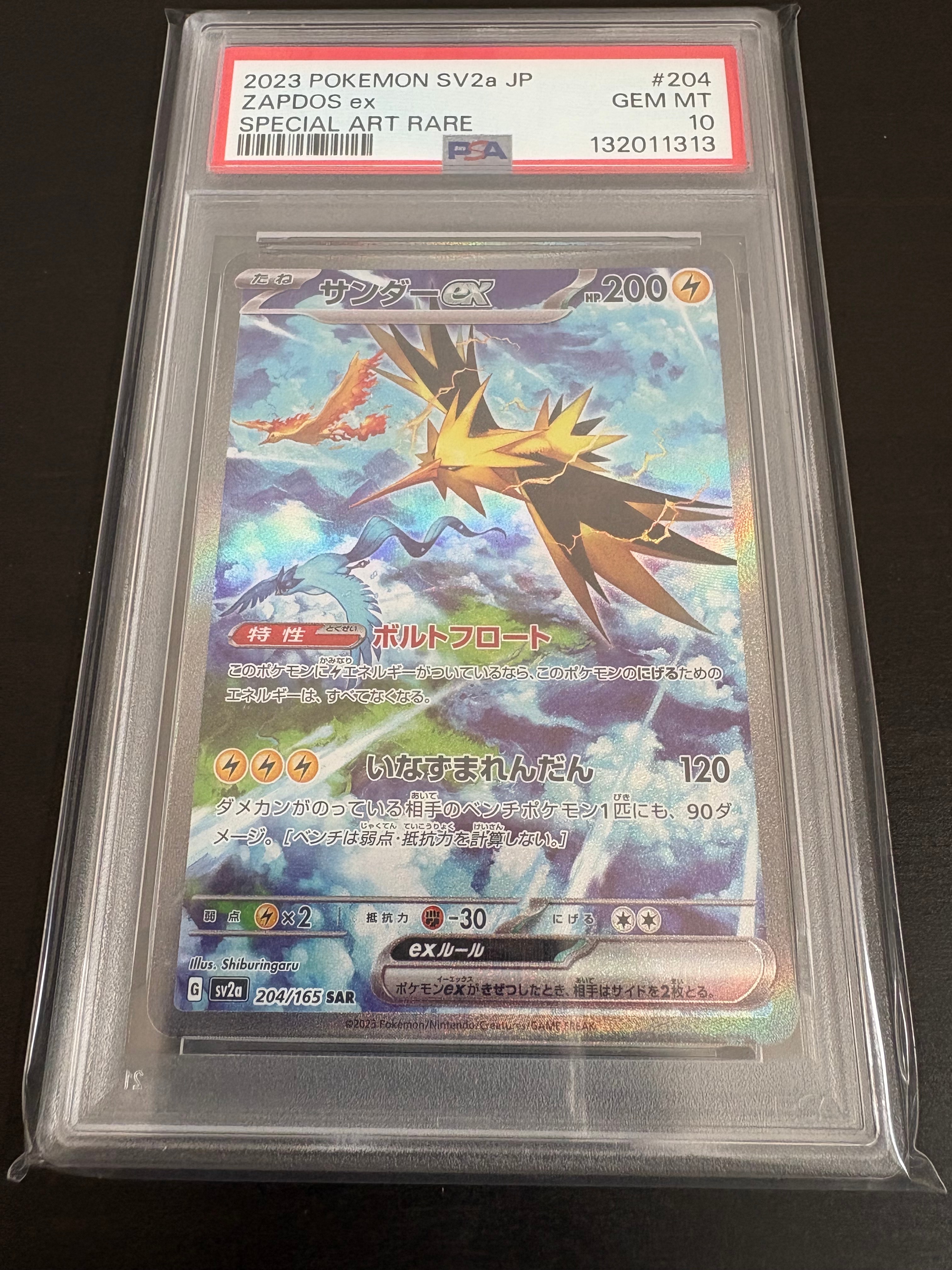 サンダーex SAR[SV2a 204/165](強化拡張パック「ポケモンカード151」)