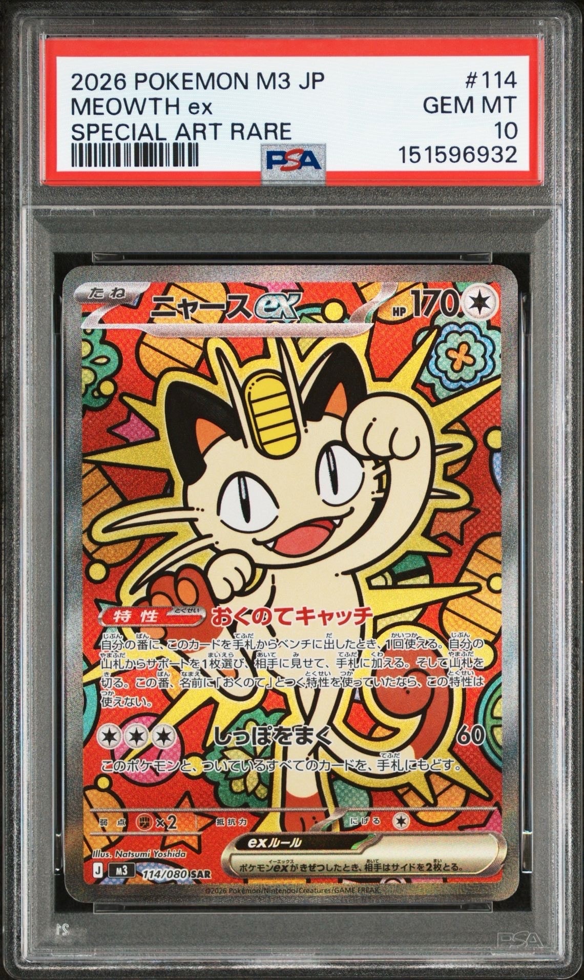 ニャースex SAR [M3 114/080](拡張パック「ムニキスゼロ」)