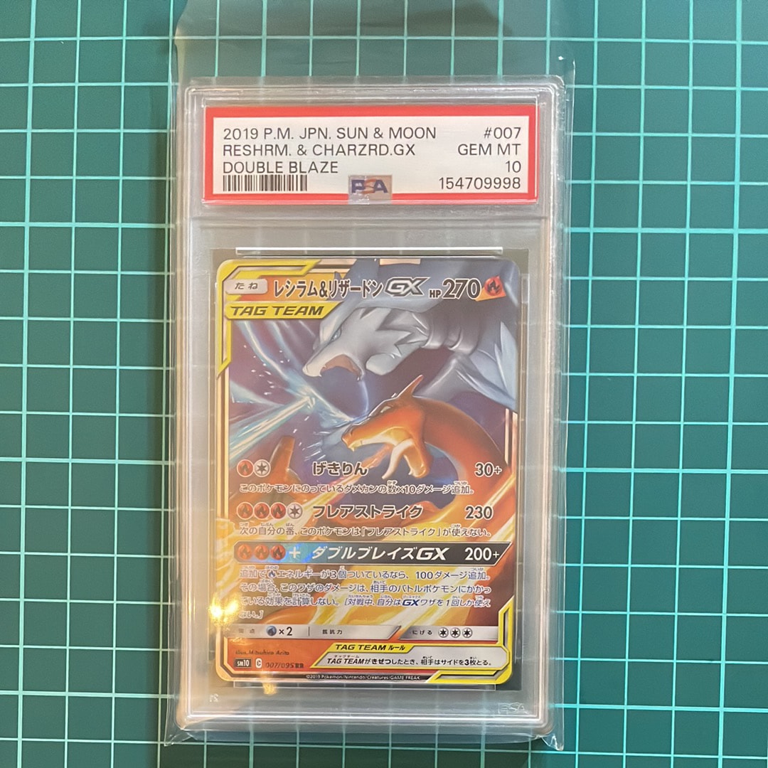 レシラム&リザードンGX RR [SM10 007/095](拡張パック「ダブルブレイズ
