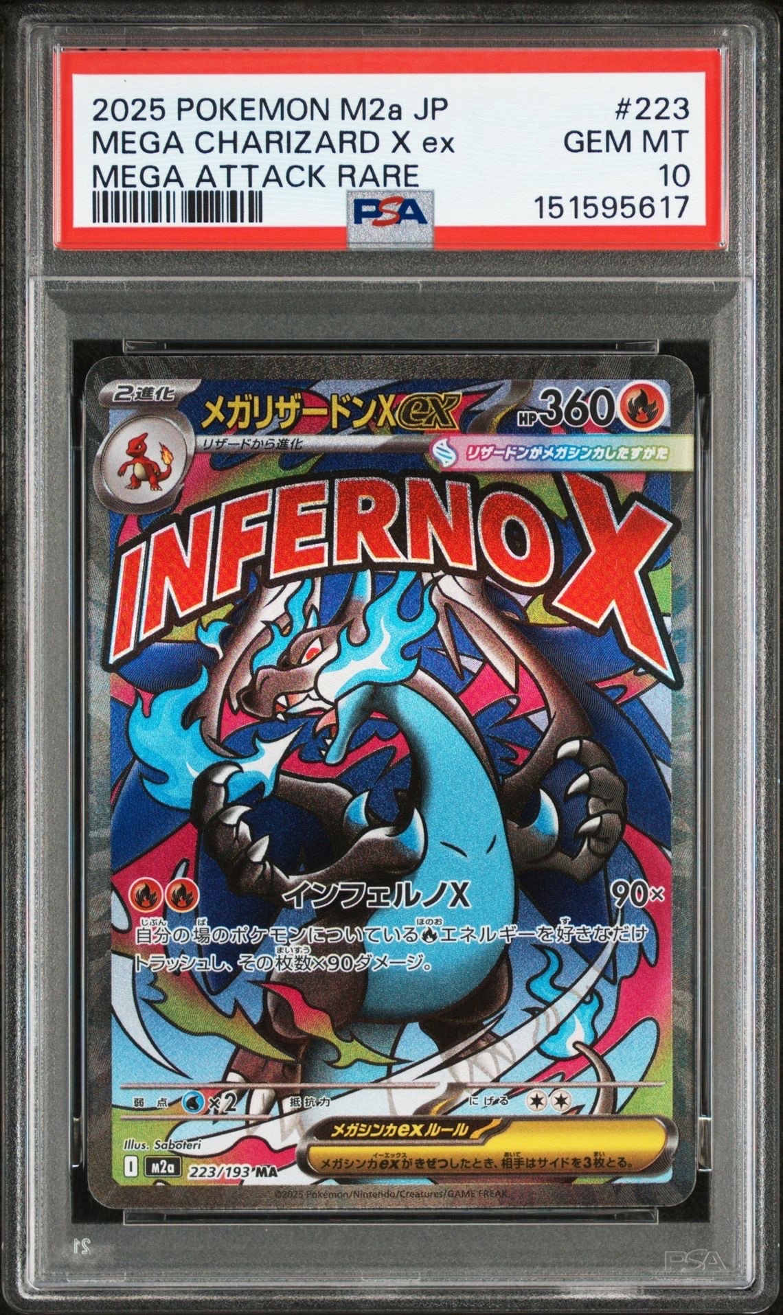 メガリザードンXex MA [M2a 223/193](ハイクラスパック「MEGAドリームex」)