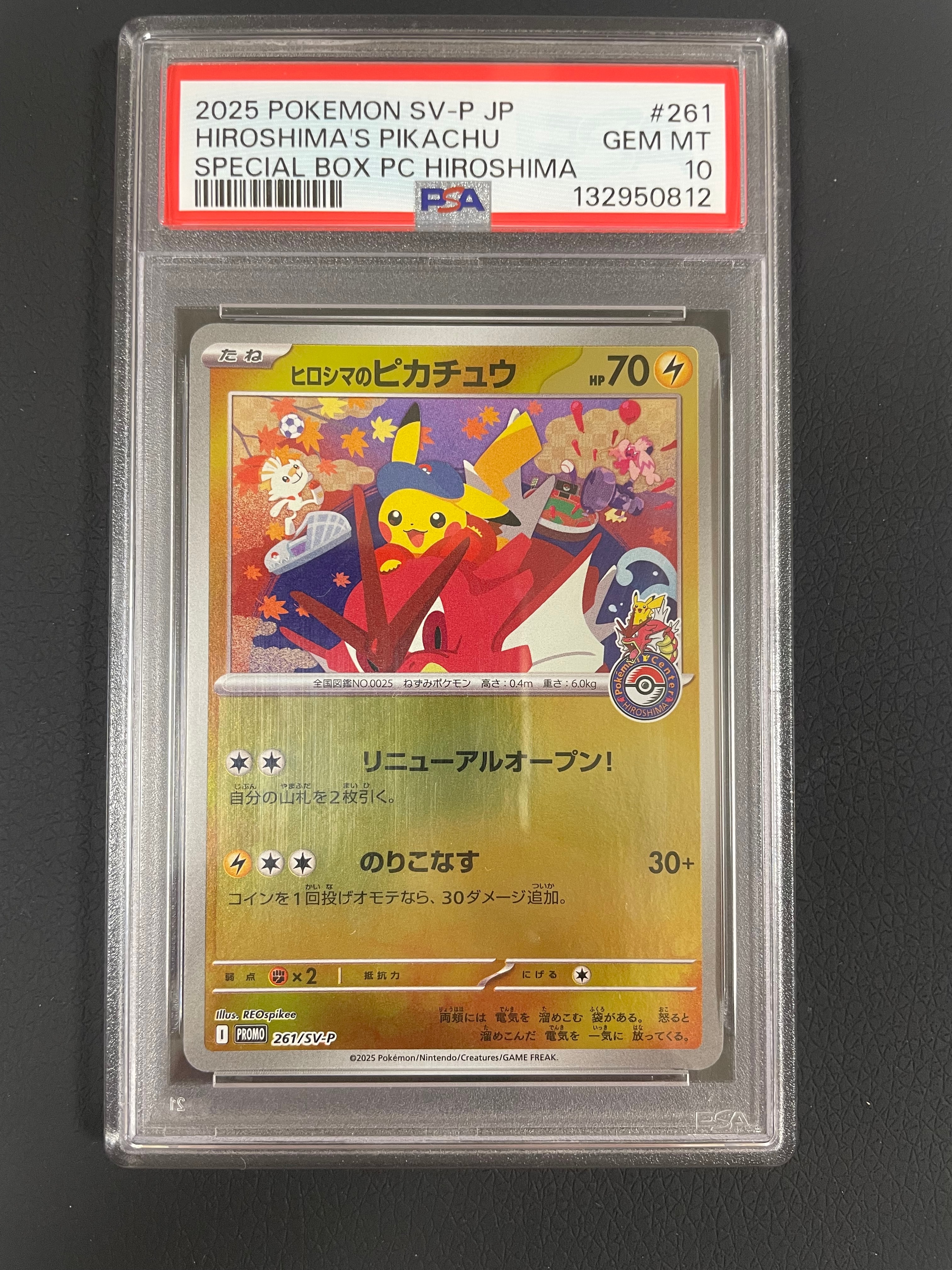ヒロシマのピカチュウ P [SV-P 261](スペシャルBOX「ポケモンセンター