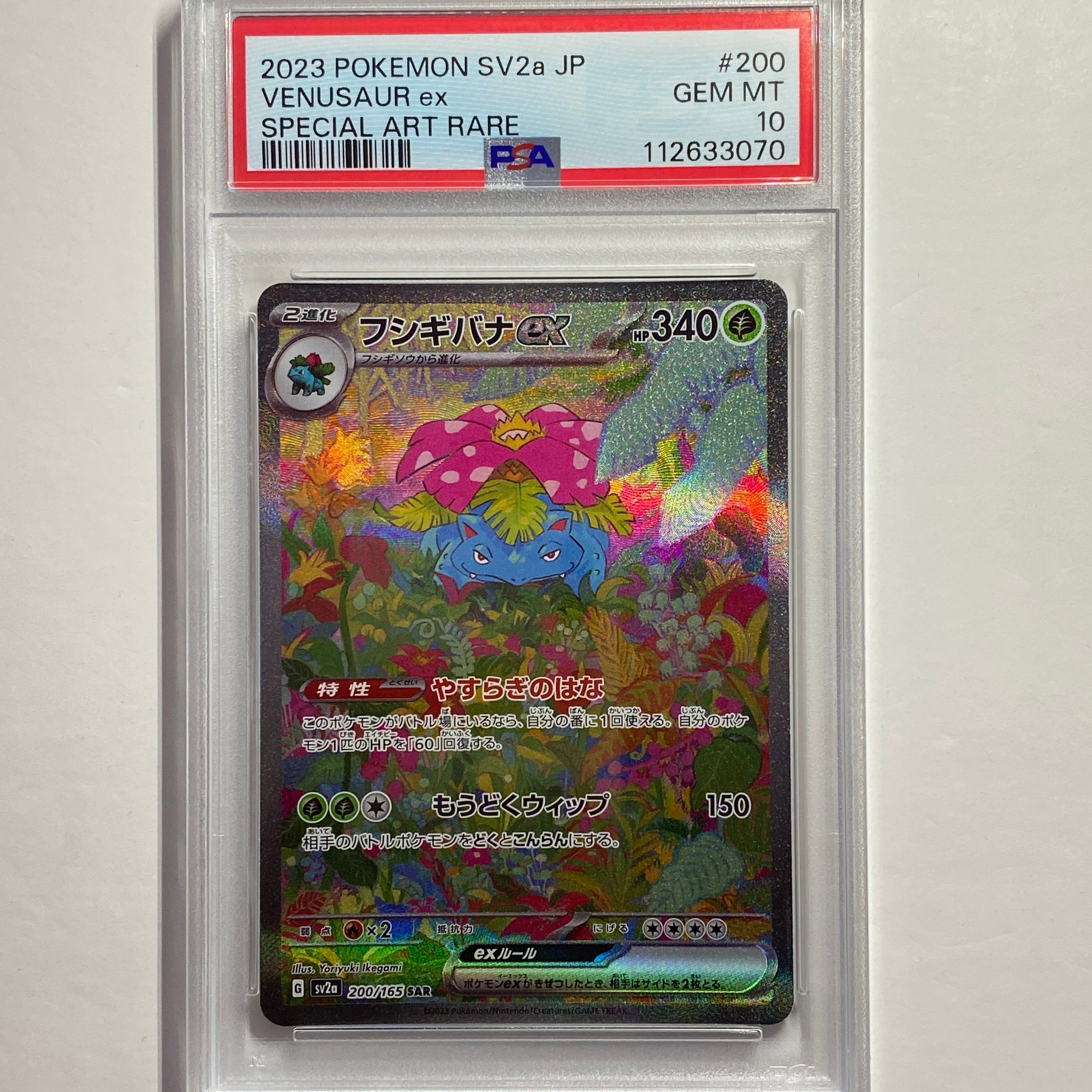 フシギバナex SAR[SV2a 200/165](強化拡張パック「ポケモンカード151」)