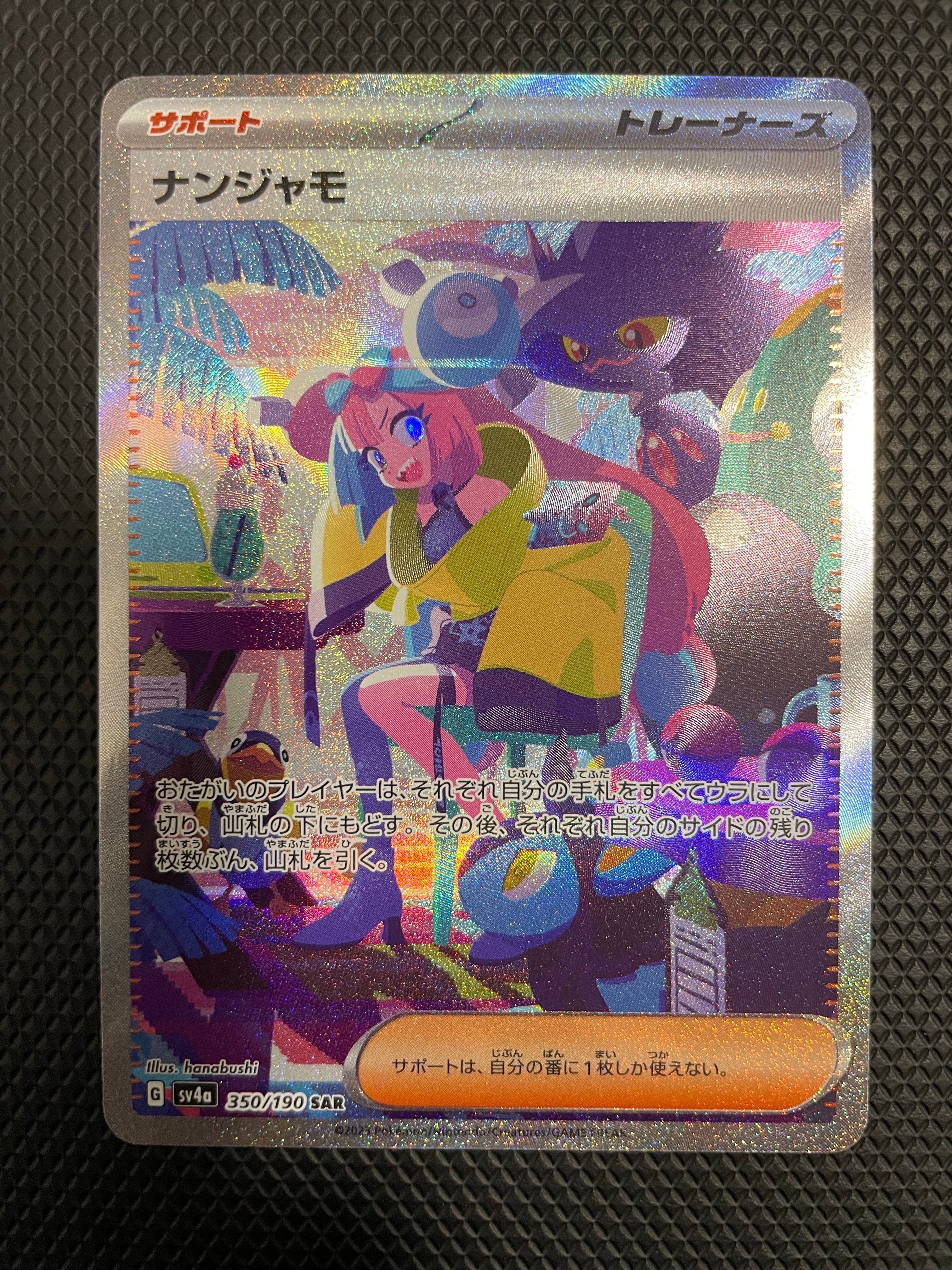 ナンジャモ SAR [SV4a 350/190](ハイクラスパック「シャイニートレジャーex」)