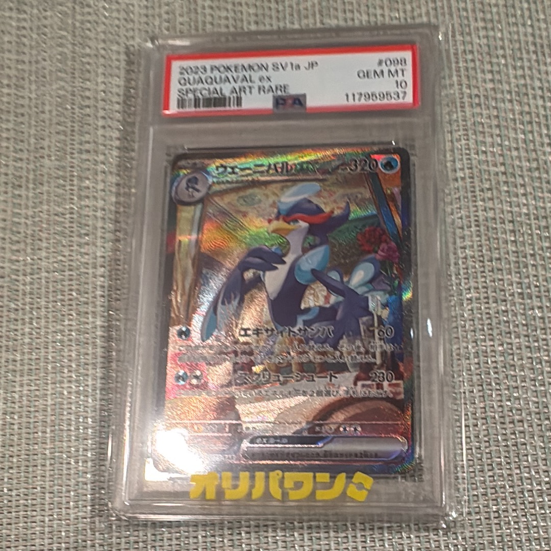 ウェーニバルex SAR[SV1a 098/073](スカーレット＆バイオレット 拡張